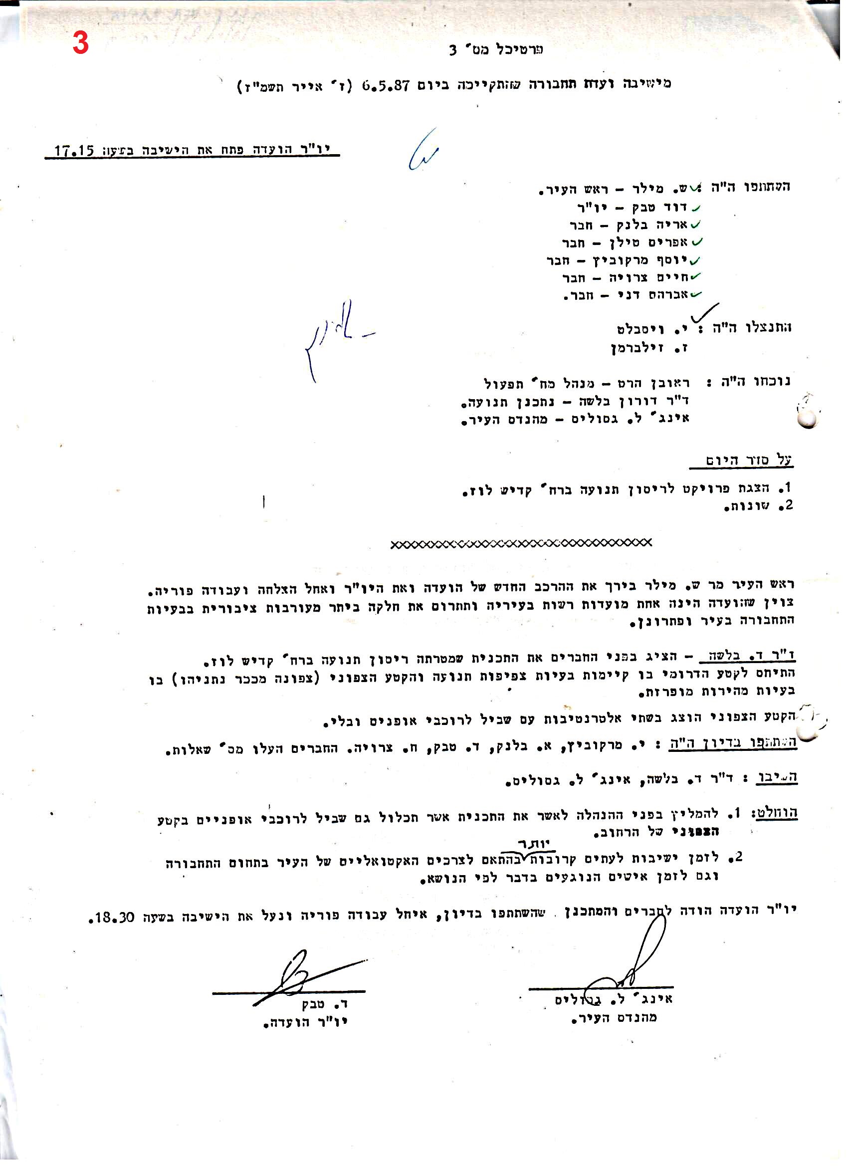 פרוטוקולים 36 – ועדות – 1989 – 1979 שונות by riki deri - Illustrated by מוזיאון בית גרושקביץ / כרך 36 - Ourboox.com