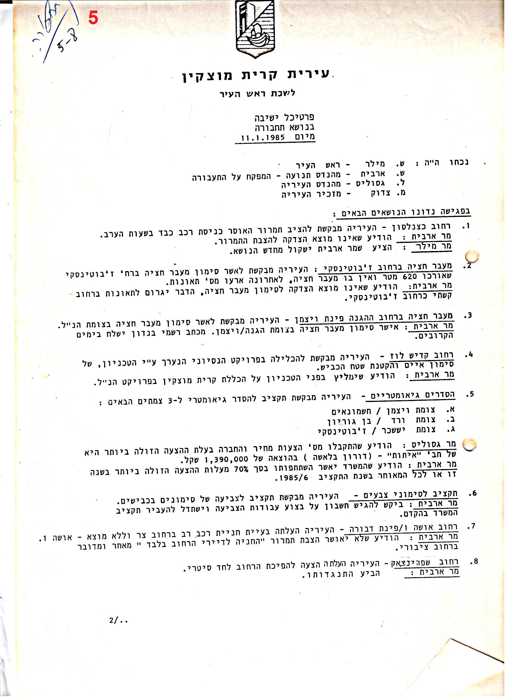 פרוטוקולים 36 – ועדות – 1989 – 1979 שונות by riki deri - Illustrated by מוזיאון בית גרושקביץ / כרך 36 - Ourboox.com