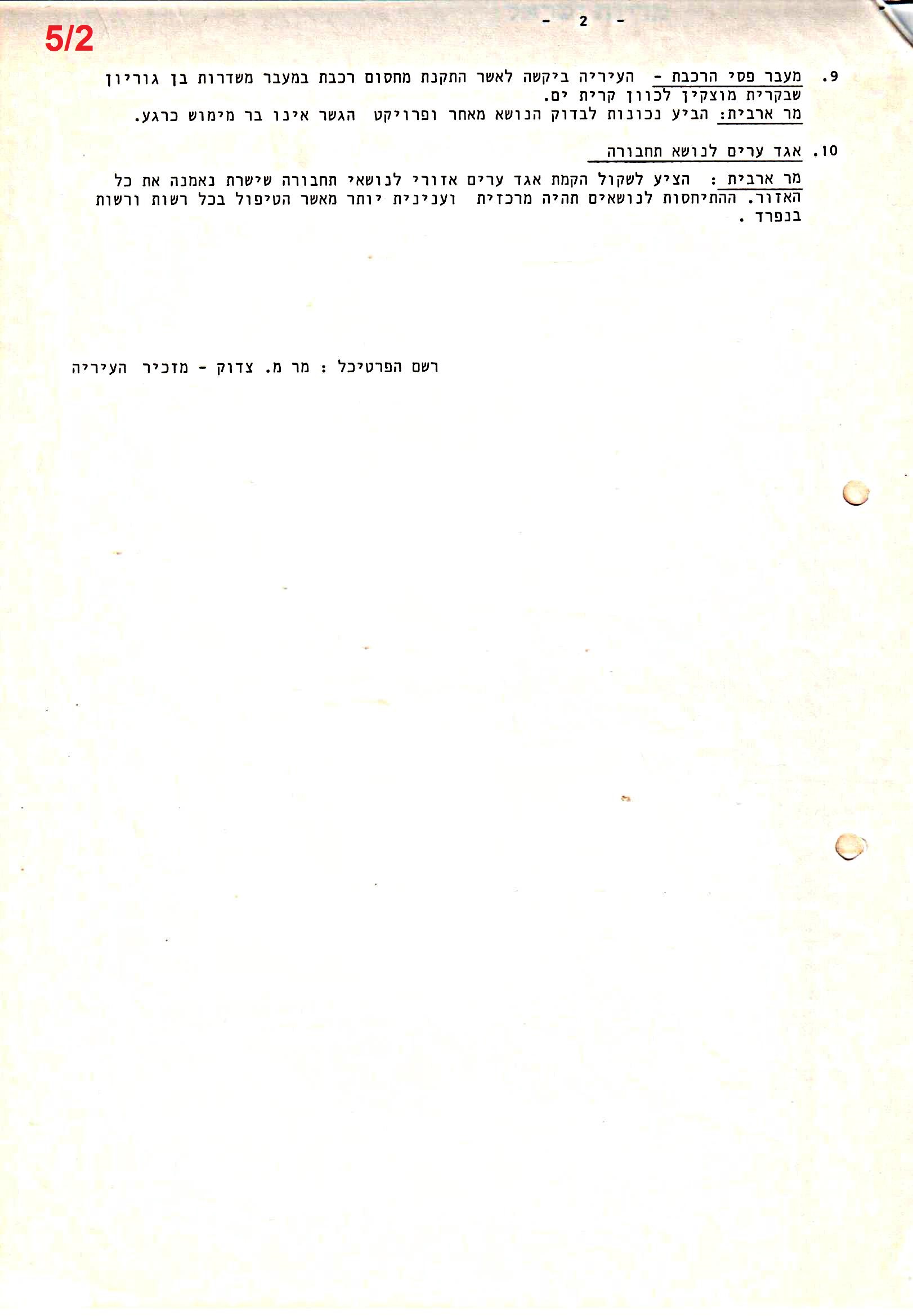 פרוטוקולים 36 – ועדות – 1989 – 1979 שונות by riki deri - Illustrated by מוזיאון בית גרושקביץ / כרך 36 - Ourboox.com