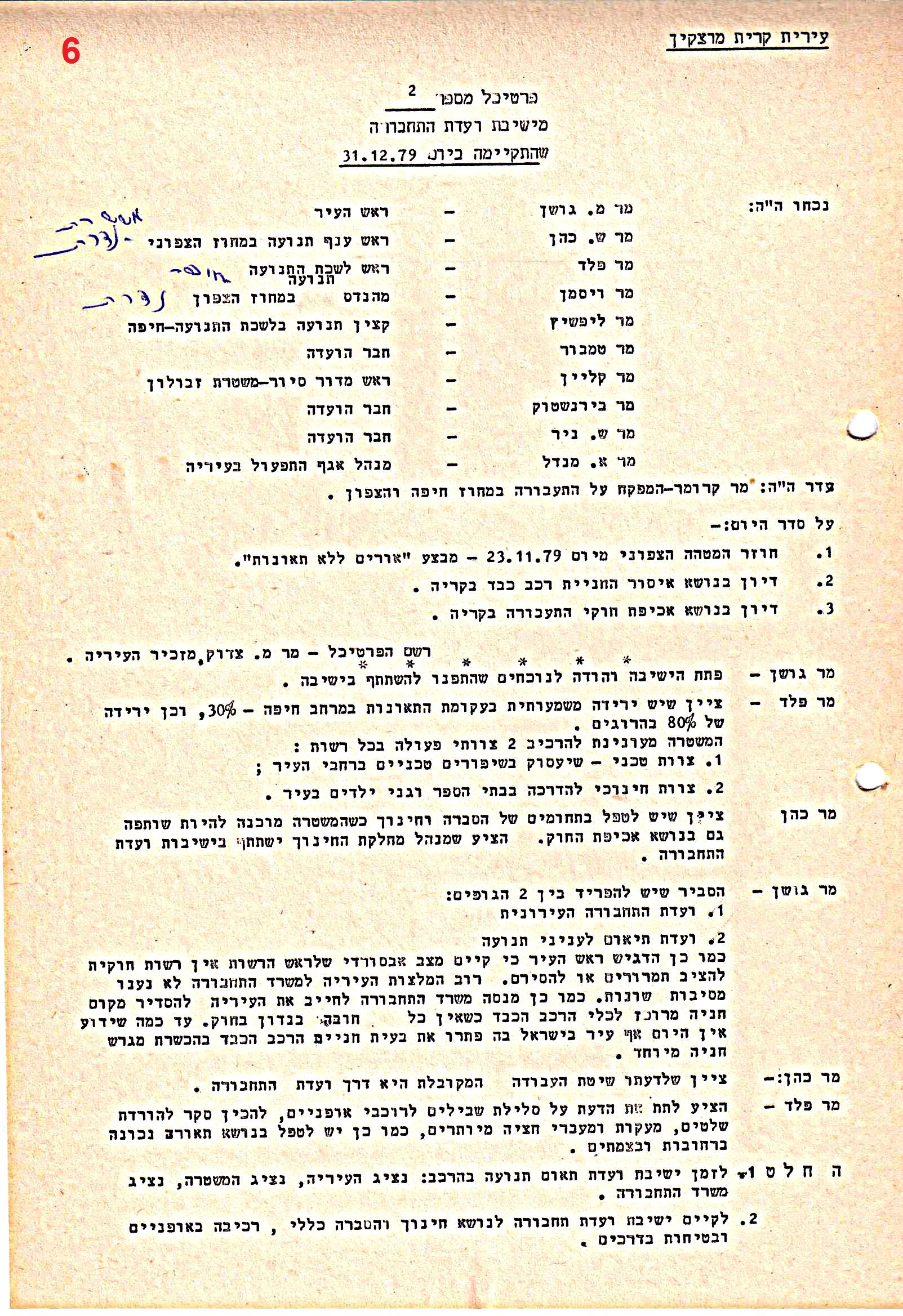 פרוטוקולים 36 – ועדות – 1989 – 1979 שונות by riki deri - Illustrated by מוזיאון בית גרושקביץ / כרך 36 - Ourboox.com