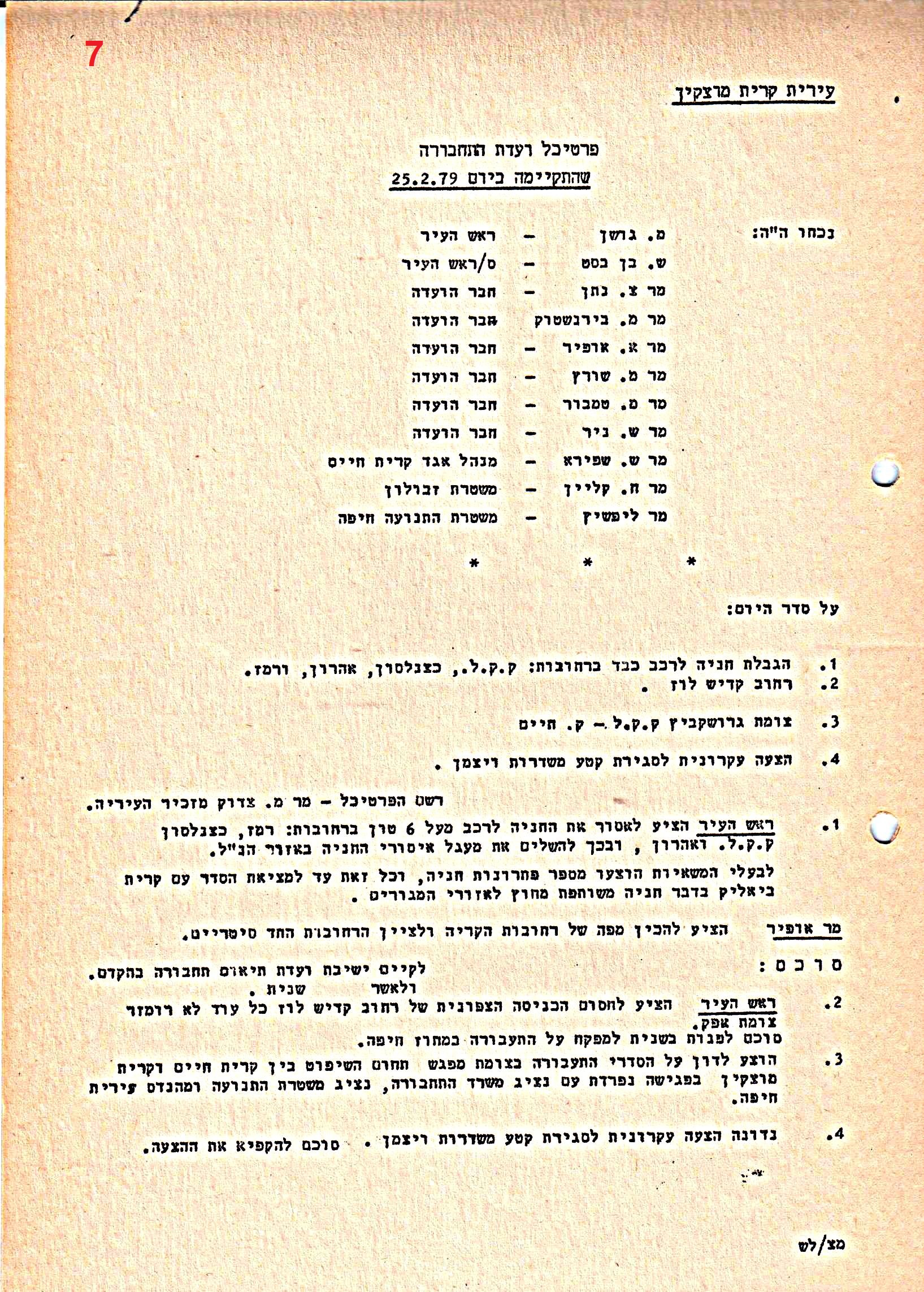 פרוטוקולים 36 – ועדות – 1989 – 1979 שונות by riki deri - Illustrated by מוזיאון בית גרושקביץ / כרך 36 - Ourboox.com