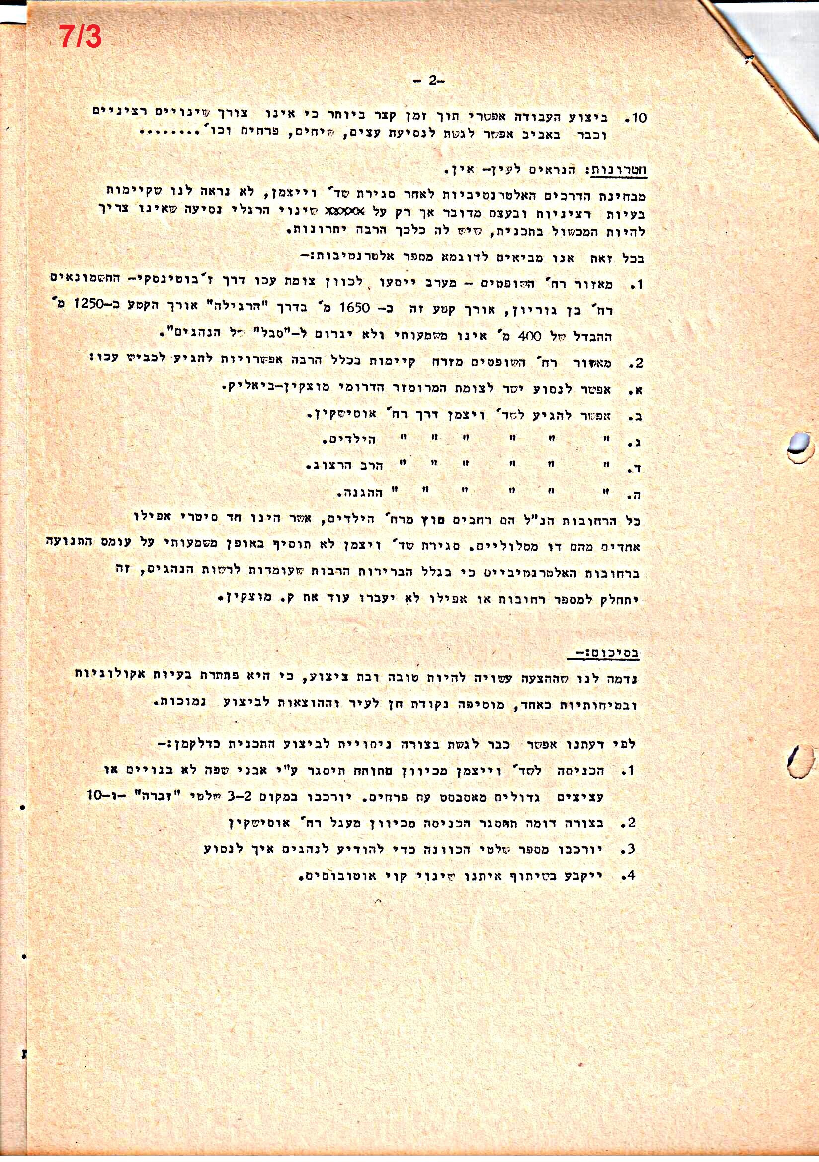 פרוטוקולים 36 – ועדות – 1989 – 1979 שונות by riki deri - Illustrated by מוזיאון בית גרושקביץ / כרך 36 - Ourboox.com