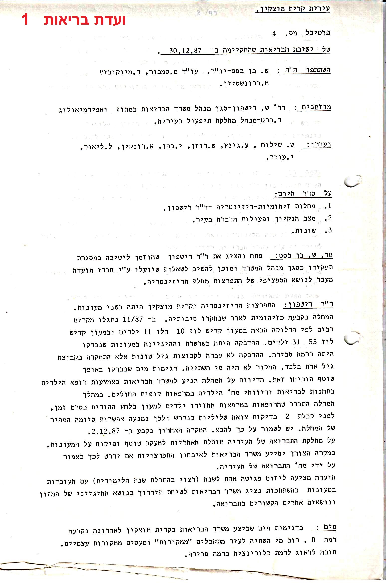 פרוטוקולים 36 – ועדות – 1989 – 1979 שונות by riki deri - Illustrated by מוזיאון בית גרושקביץ / כרך 36 - Ourboox.com