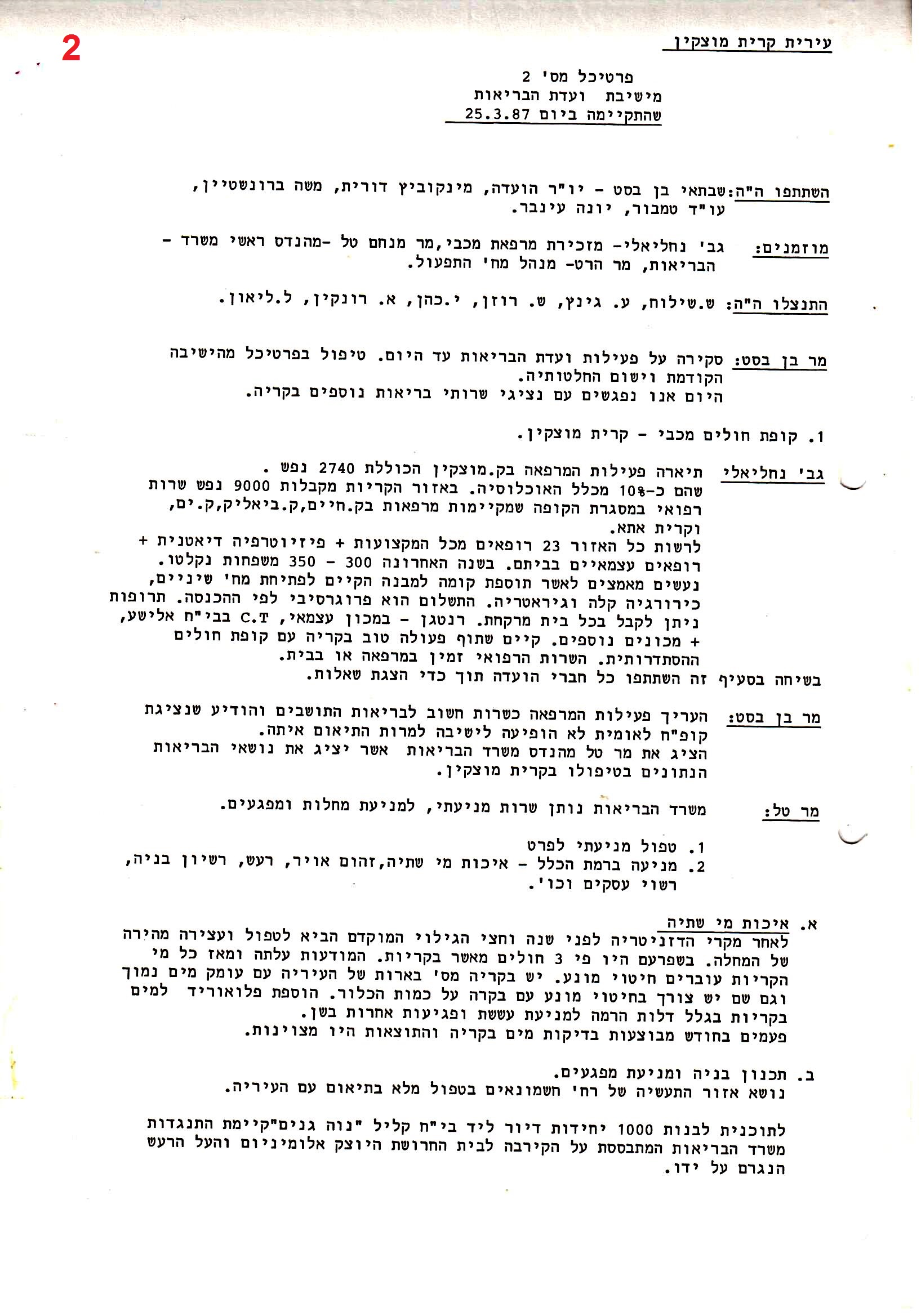 פרוטוקולים 36 – ועדות – 1989 – 1979 שונות by riki deri - Illustrated by מוזיאון בית גרושקביץ / כרך 36 - Ourboox.com