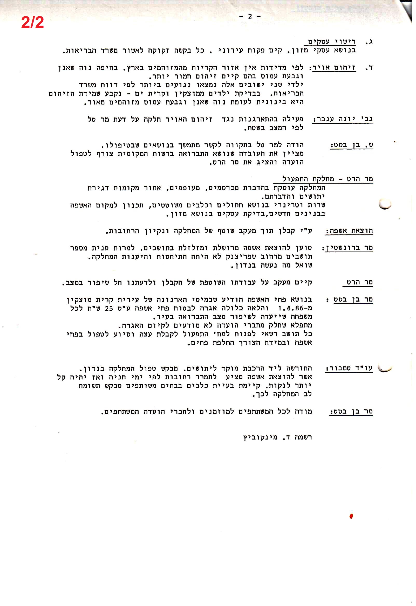 פרוטוקולים 36 – ועדות – 1989 – 1979 שונות by riki deri - Illustrated by מוזיאון בית גרושקביץ / כרך 36 - Ourboox.com