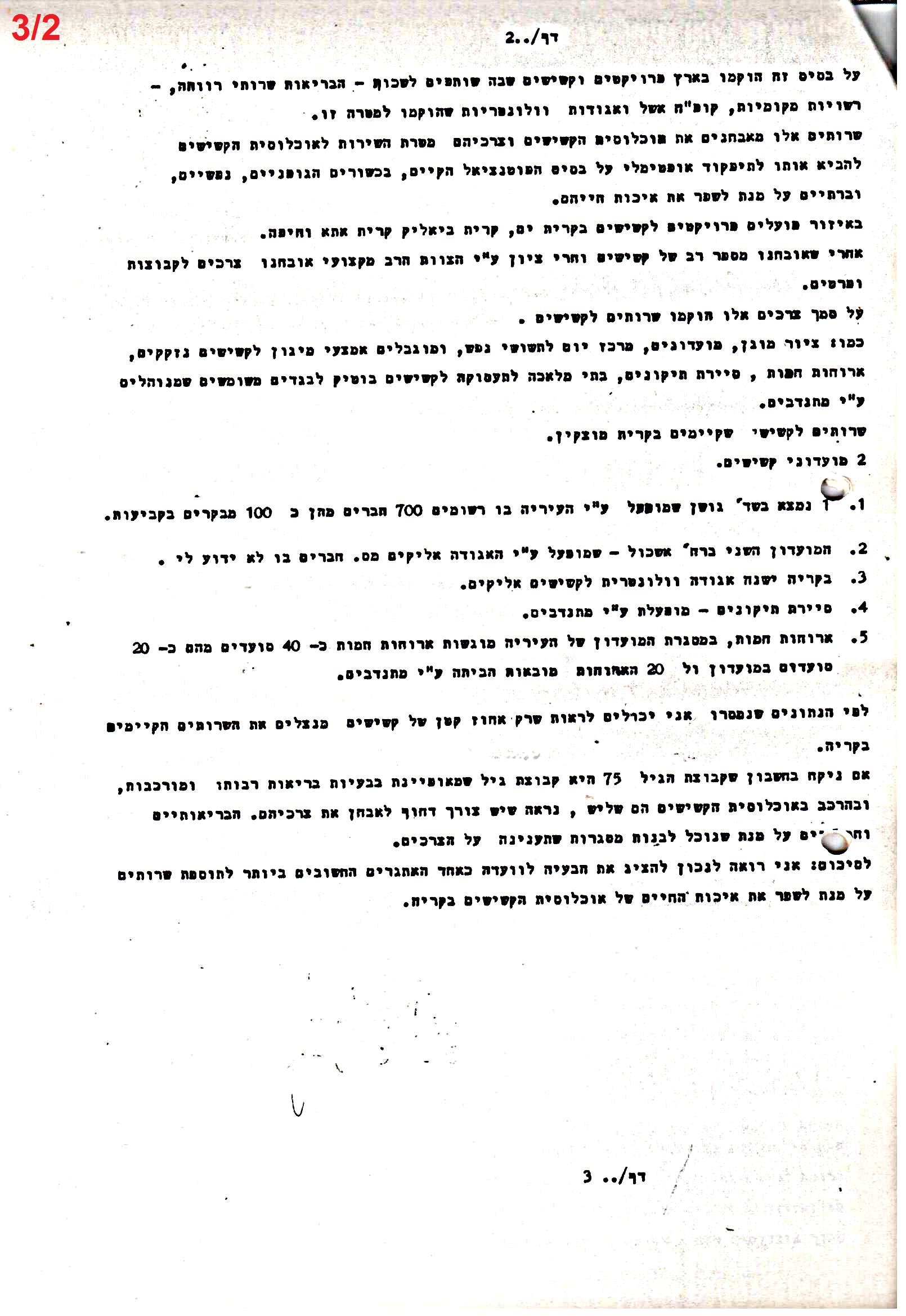 פרוטוקולים 36 – ועדות – 1989 – 1979 שונות by riki deri - Illustrated by מוזיאון בית גרושקביץ / כרך 36 - Ourboox.com