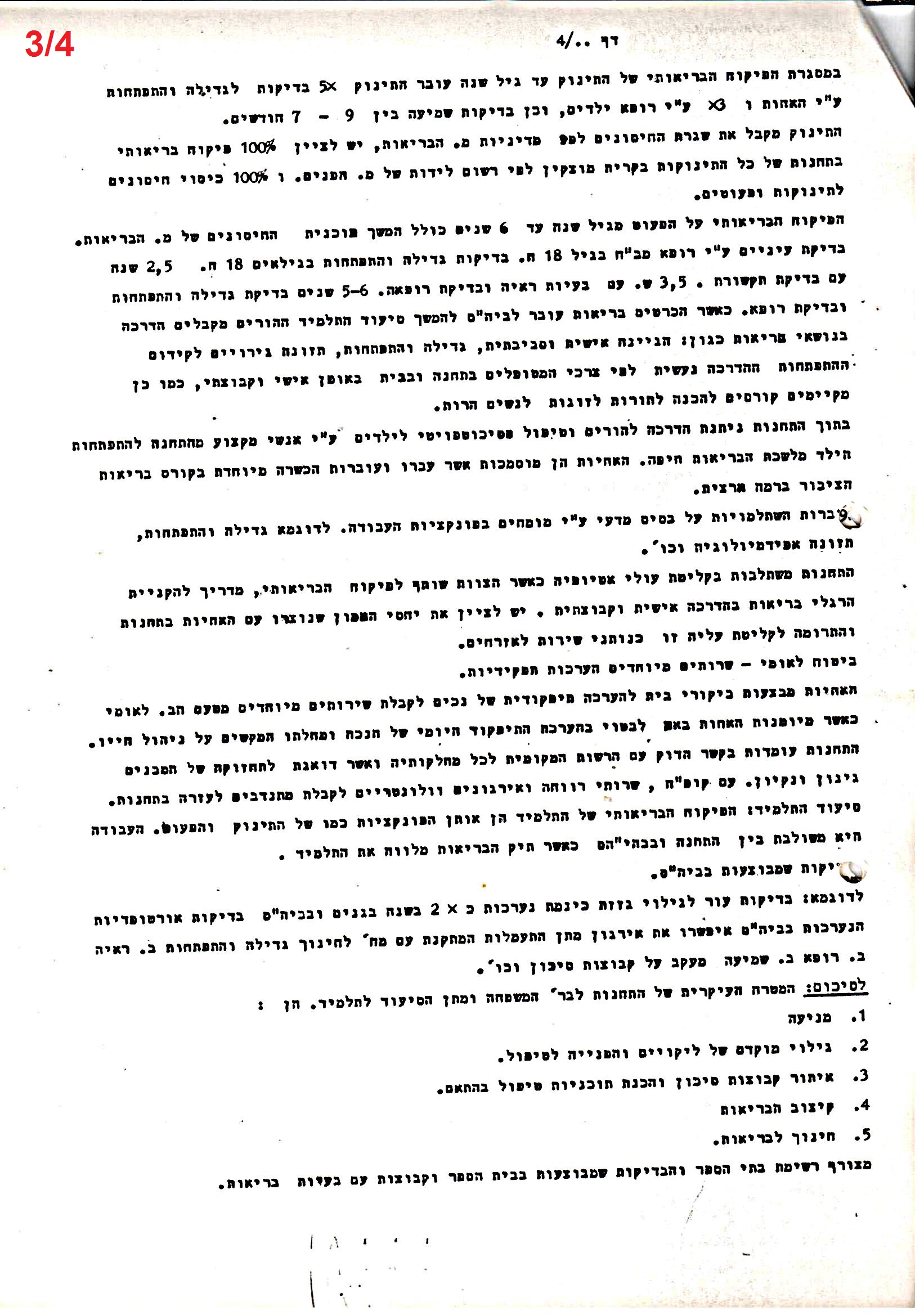 פרוטוקולים 36 – ועדות – 1989 – 1979 שונות by riki deri - Illustrated by מוזיאון בית גרושקביץ / כרך 36 - Ourboox.com