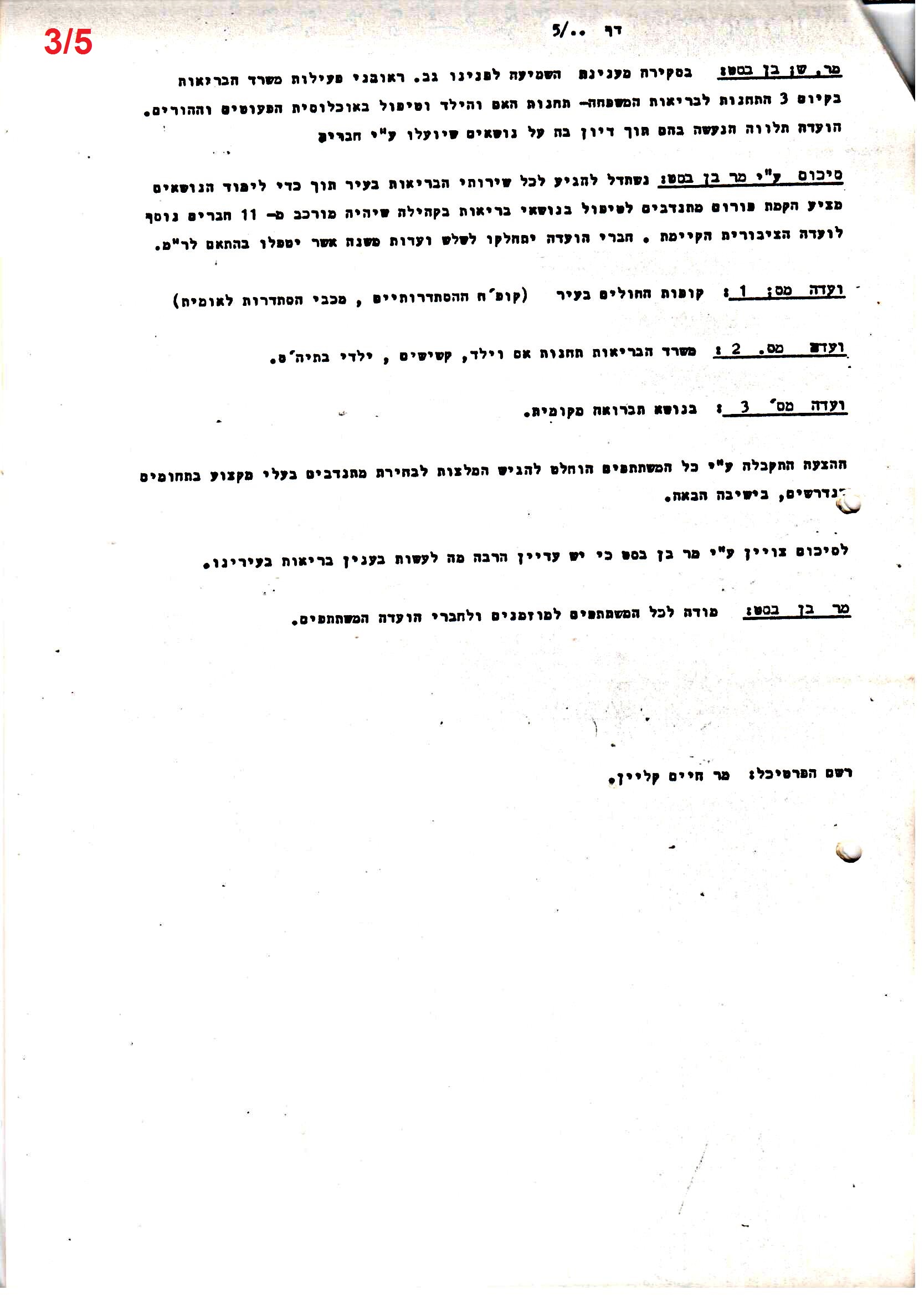 פרוטוקולים 36 – ועדות – 1989 – 1979 שונות by riki deri - Illustrated by מוזיאון בית גרושקביץ / כרך 36 - Ourboox.com