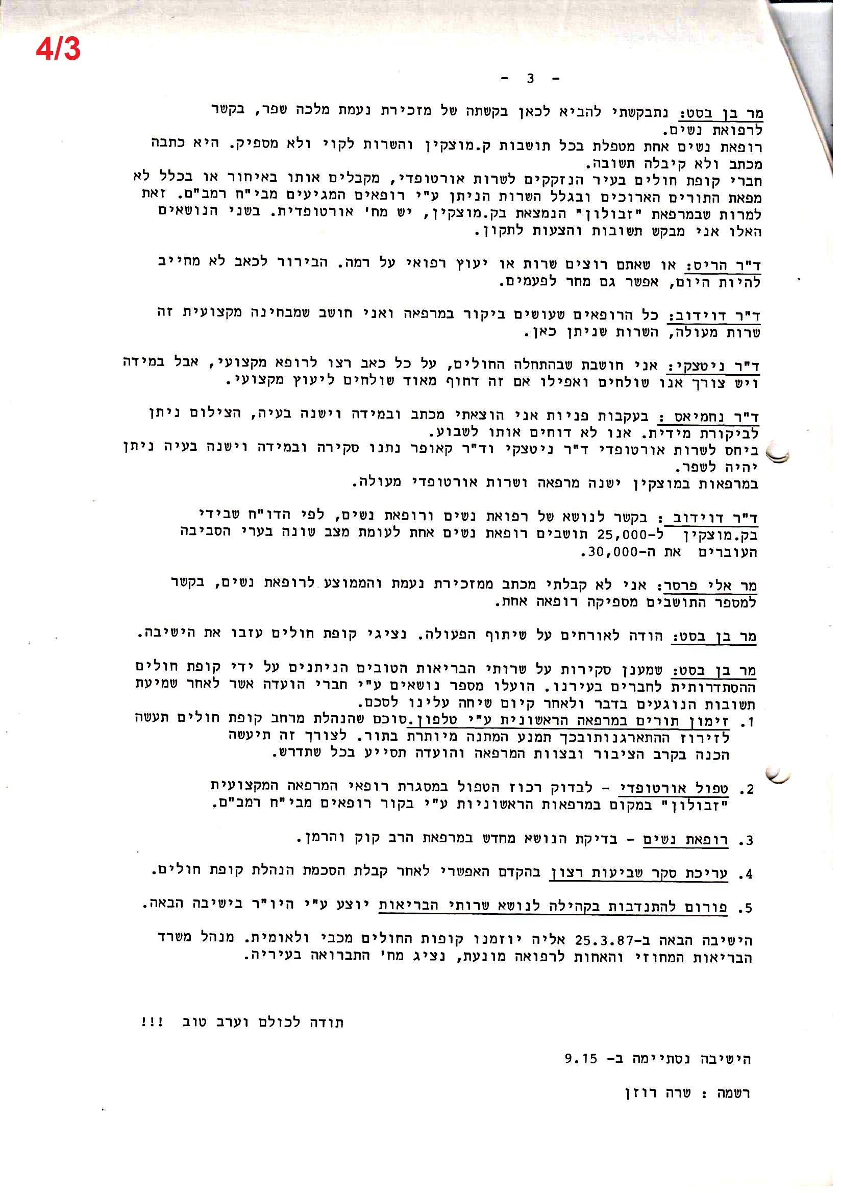 פרוטוקולים 36 – ועדות – 1989 – 1979 שונות by riki deri - Illustrated by מוזיאון בית גרושקביץ / כרך 36 - Ourboox.com