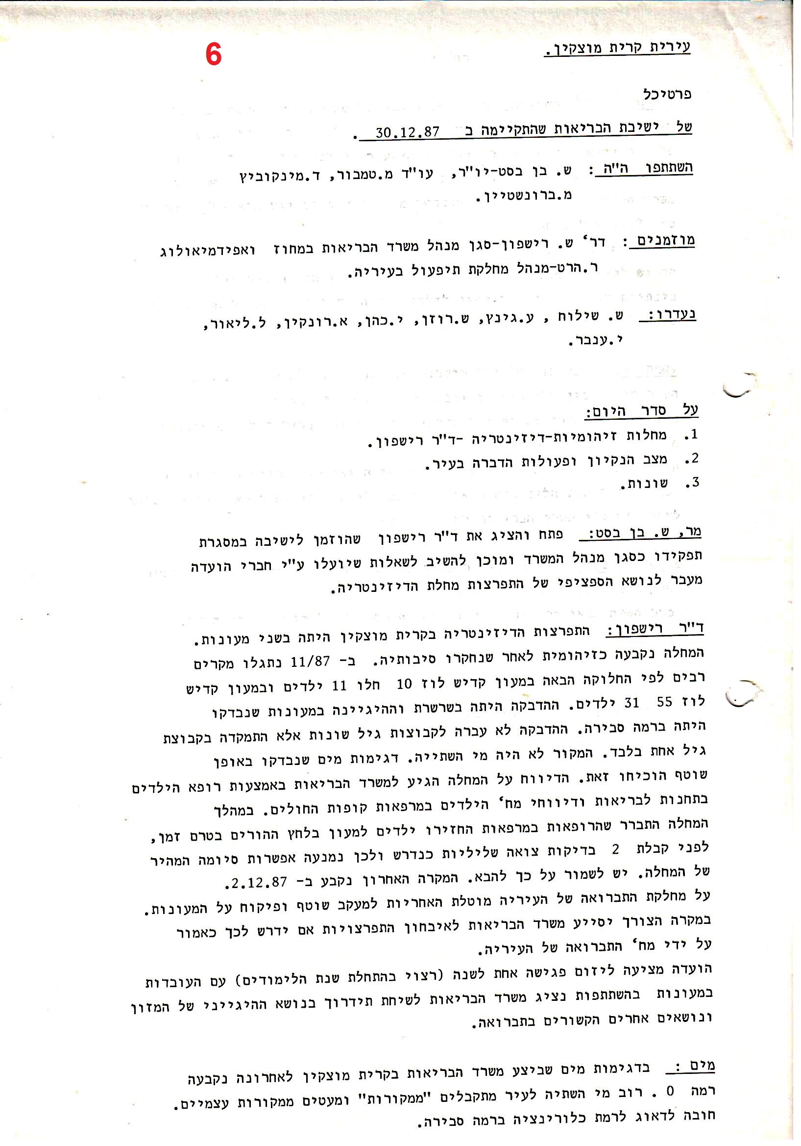 פרוטוקולים 36 – ועדות – 1989 – 1979 שונות by riki deri - Illustrated by מוזיאון בית גרושקביץ / כרך 36 - Ourboox.com