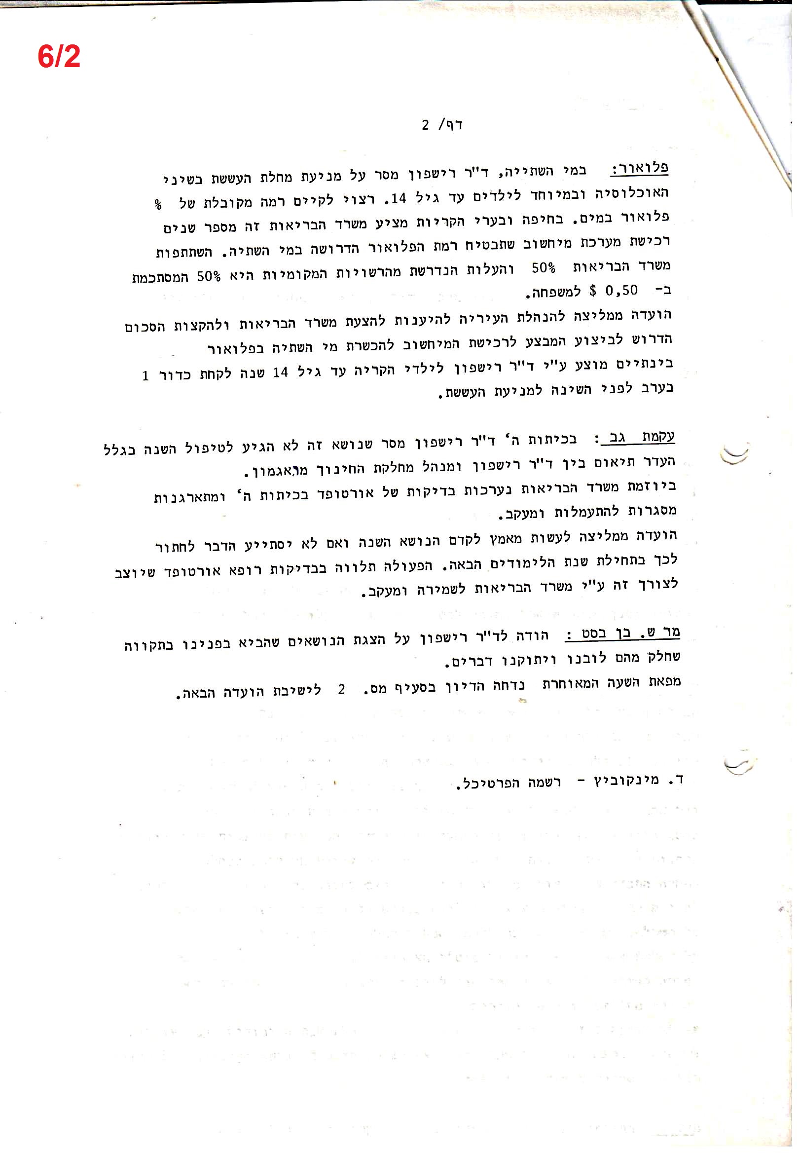 פרוטוקולים 36 – ועדות – 1989 – 1979 שונות by riki deri - Illustrated by מוזיאון בית גרושקביץ / כרך 36 - Ourboox.com