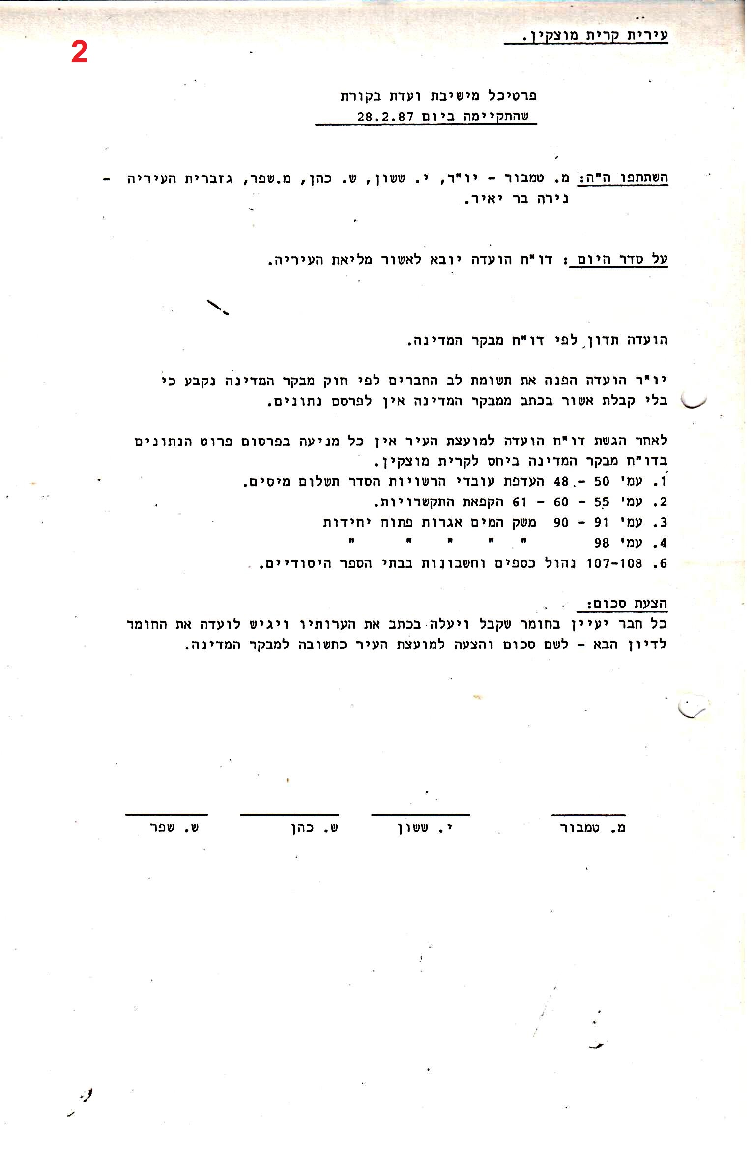 פרוטוקולים 36 – ועדות – 1989 – 1979 שונות by riki deri - Illustrated by מוזיאון בית גרושקביץ / כרך 36 - Ourboox.com