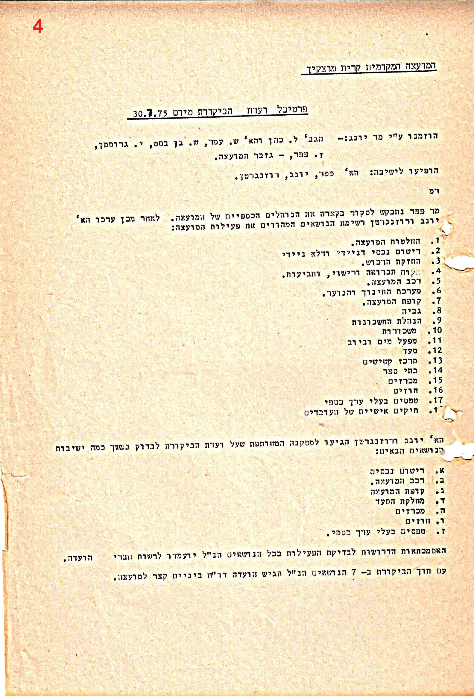 פרוטוקולים 36 – ועדות – 1989 – 1979 שונות by riki deri - Illustrated by מוזיאון בית גרושקביץ / כרך 36 - Ourboox.com