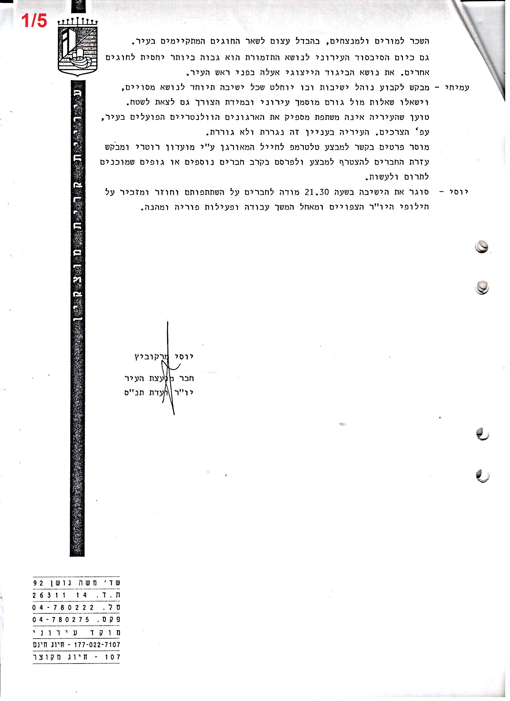 פרוטוקולים 36 – ועדות – 1989 – 1979 שונות by riki deri - Illustrated by מוזיאון בית גרושקביץ / כרך 36 - Ourboox.com