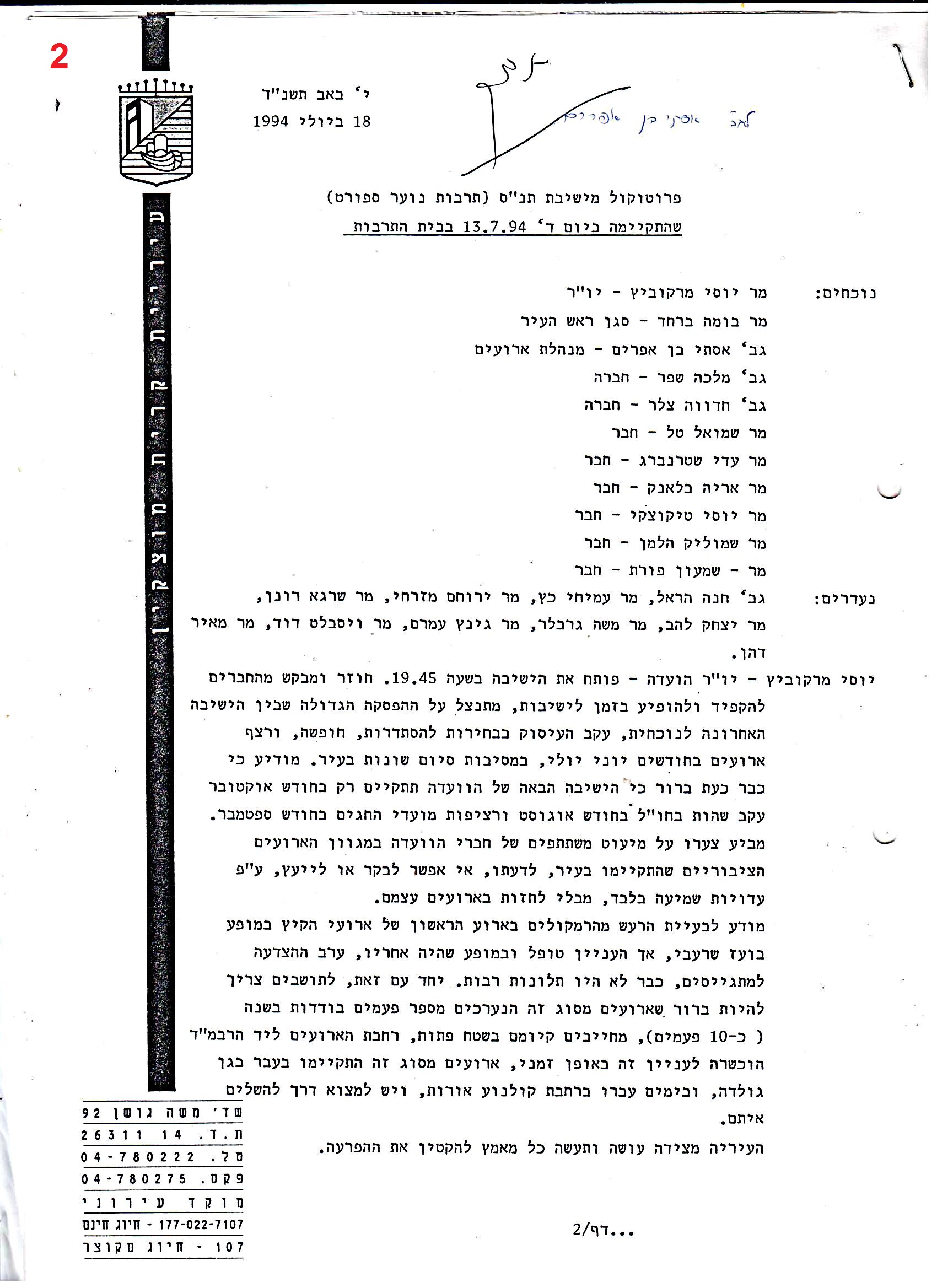 פרוטוקולים 36 – ועדות – 1989 – 1979 שונות by riki deri - Illustrated by מוזיאון בית גרושקביץ / כרך 36 - Ourboox.com