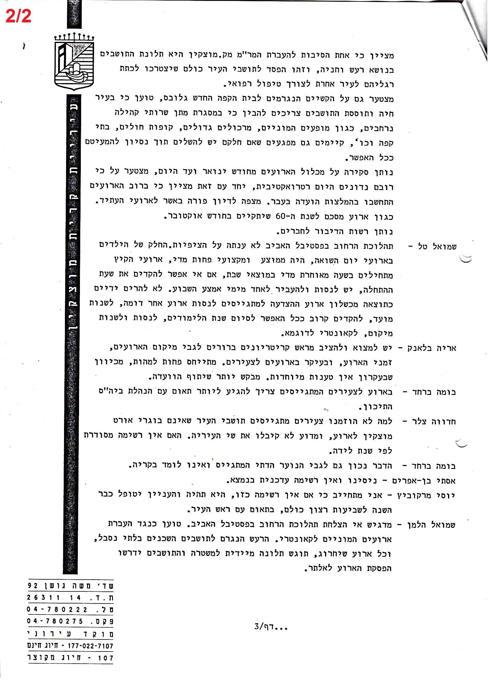 פרוטוקולים 36 – ועדות – 1989 – 1979 שונות by riki deri - Illustrated by מוזיאון בית גרושקביץ / כרך 36 - Ourboox.com