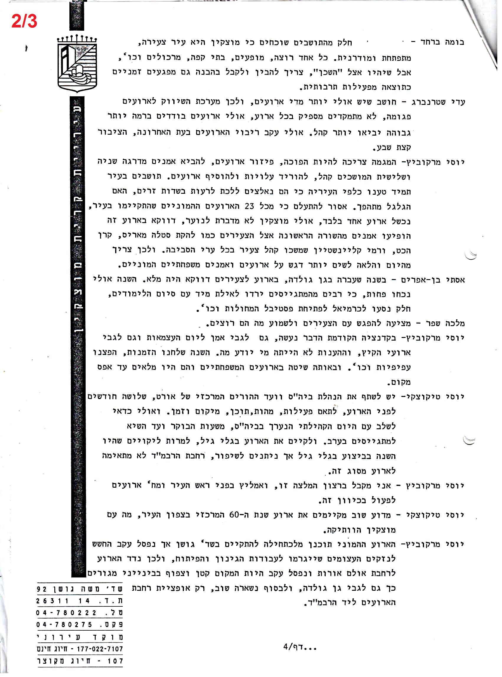 פרוטוקולים 36 – ועדות – 1989 – 1979 שונות by riki deri - Illustrated by מוזיאון בית גרושקביץ / כרך 36 - Ourboox.com
