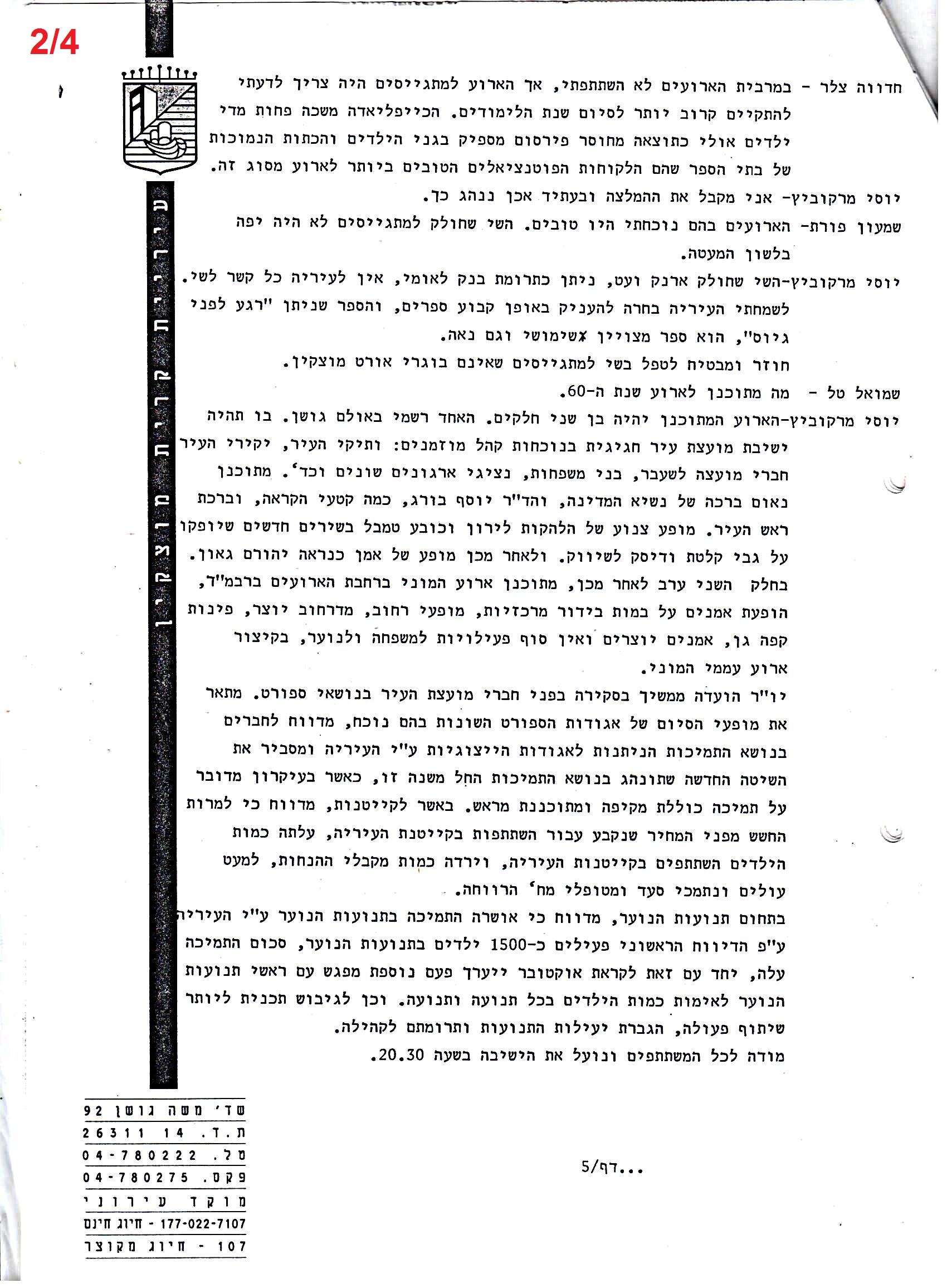 פרוטוקולים 36 – ועדות – 1989 – 1979 שונות by riki deri - Illustrated by מוזיאון בית גרושקביץ / כרך 36 - Ourboox.com