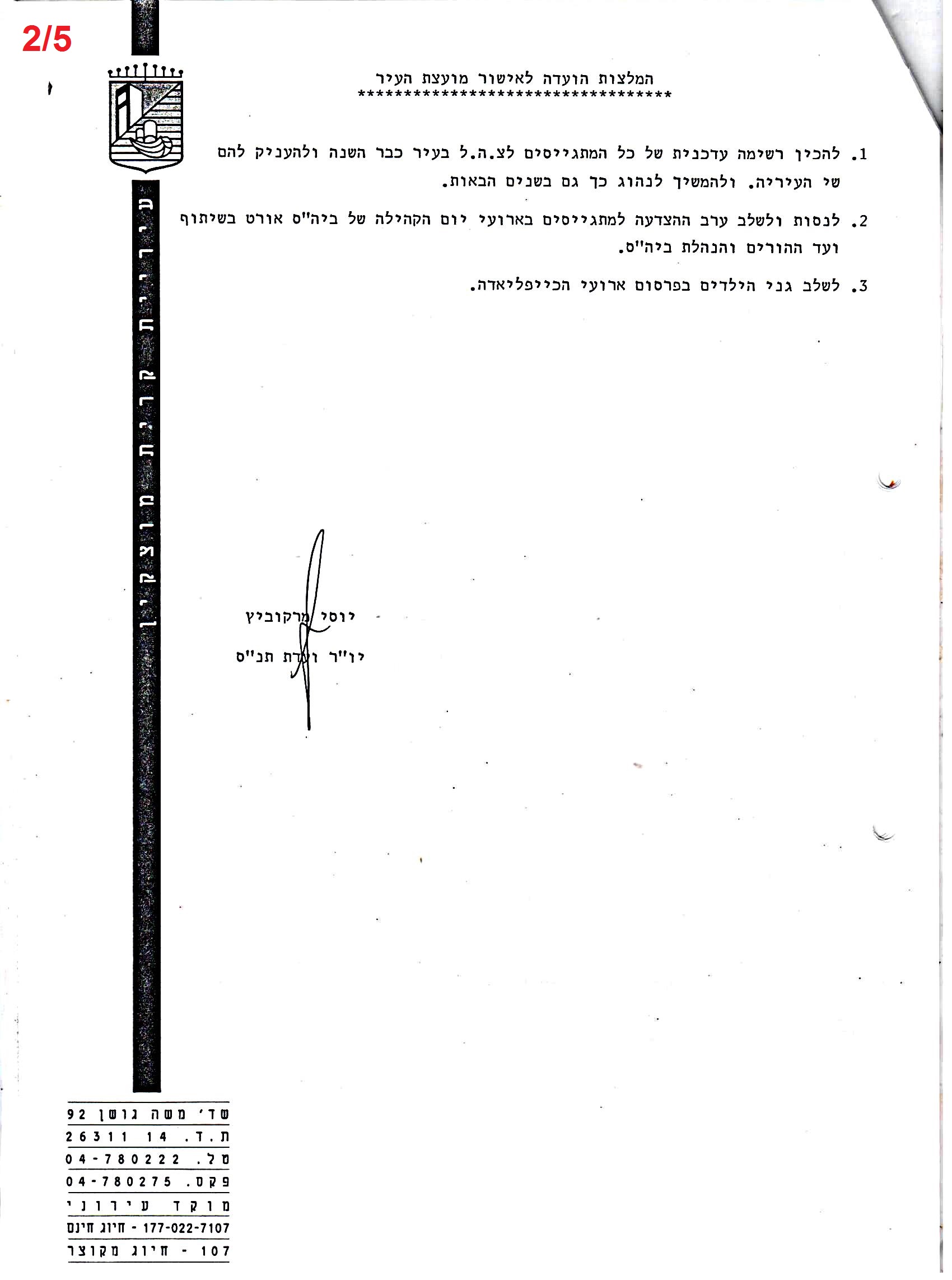 פרוטוקולים 36 – ועדות – 1989 – 1979 שונות by riki deri - Illustrated by מוזיאון בית גרושקביץ / כרך 36 - Ourboox.com