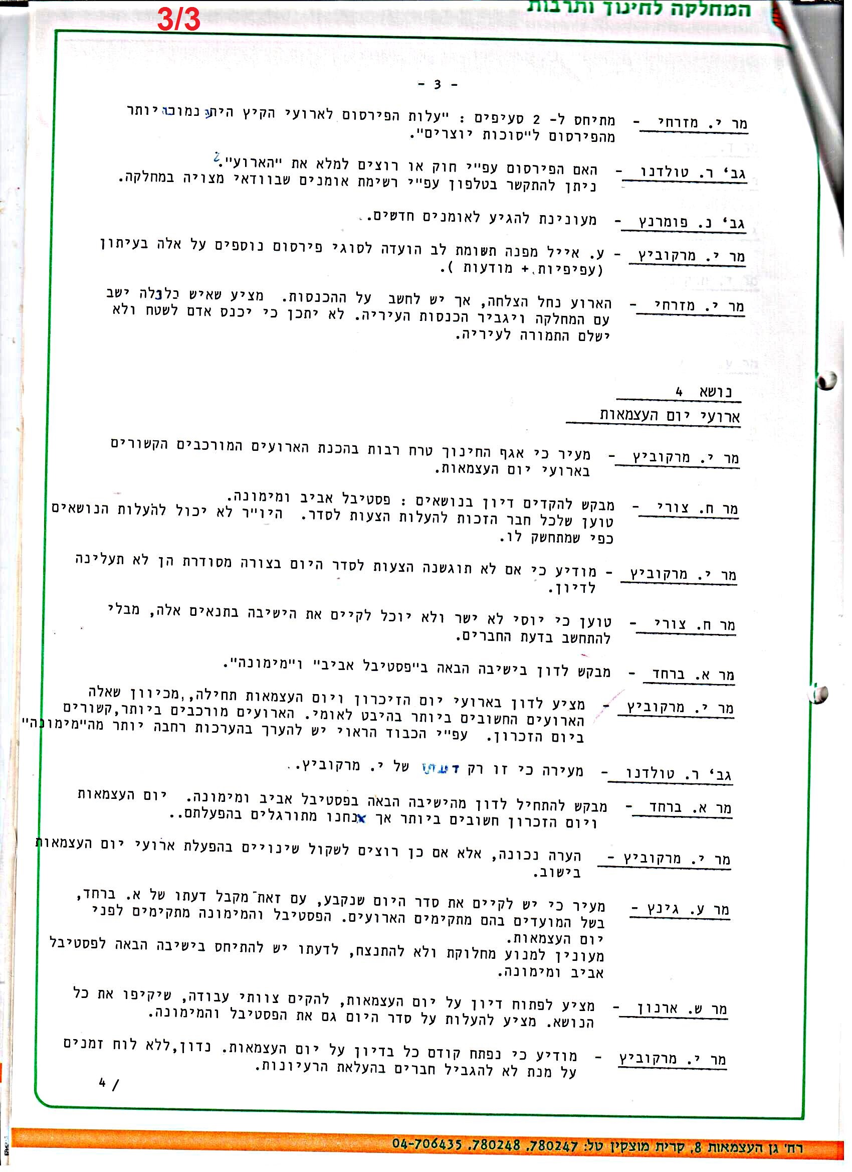 פרוטוקולים 36 – ועדות – 1989 – 1979 שונות by riki deri - Illustrated by מוזיאון בית גרושקביץ / כרך 36 - Ourboox.com