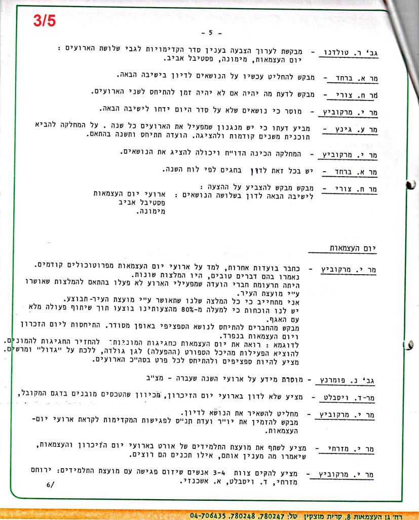 פרוטוקולים 36 – ועדות – 1989 – 1979 שונות by riki deri - Illustrated by מוזיאון בית גרושקביץ / כרך 36 - Ourboox.com