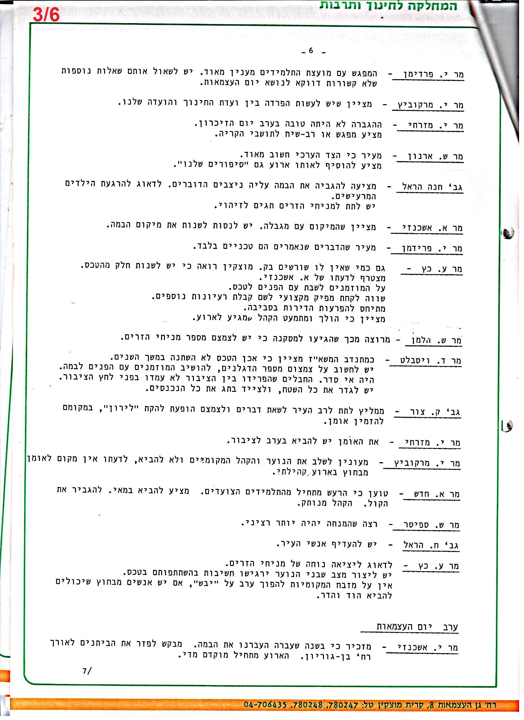 פרוטוקולים 36 – ועדות – 1989 – 1979 שונות by riki deri - Illustrated by מוזיאון בית גרושקביץ / כרך 36 - Ourboox.com