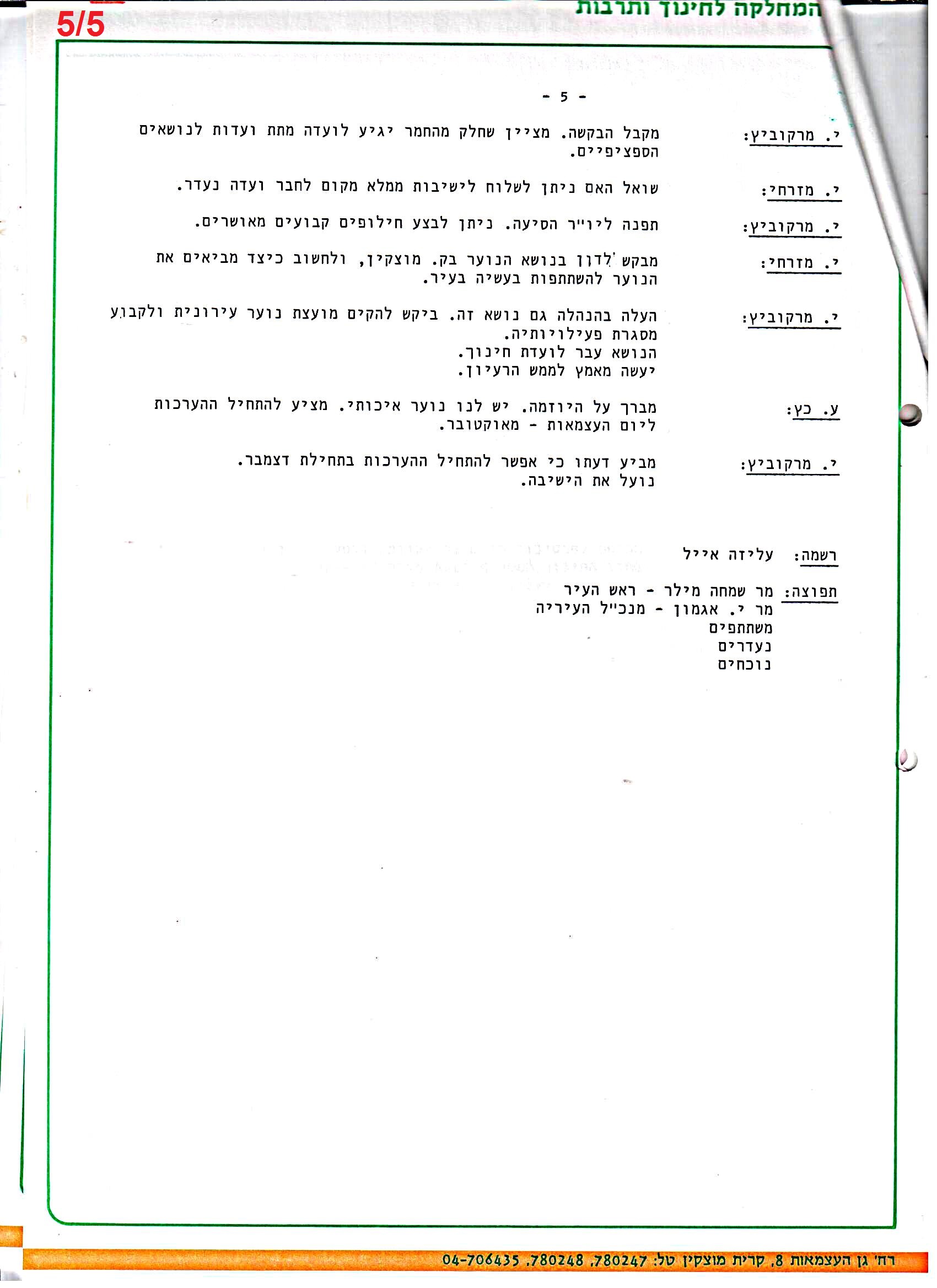 פרוטוקולים 36 – ועדות – 1989 – 1979 שונות by riki deri - Illustrated by מוזיאון בית גרושקביץ / כרך 36 - Ourboox.com