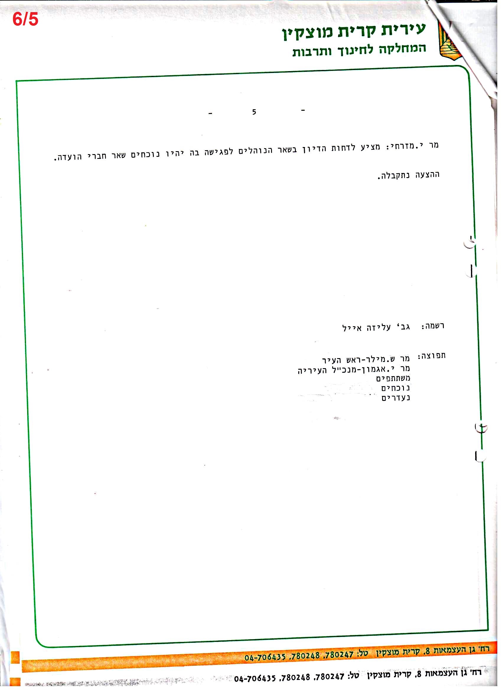פרוטוקולים 36 – ועדות – 1989 – 1979 שונות by riki deri - Illustrated by מוזיאון בית גרושקביץ / כרך 36 - Ourboox.com