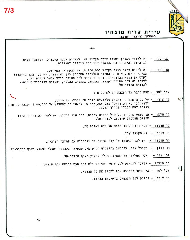 פרוטוקולים 36 – ועדות – 1989 – 1979 שונות by riki deri - Illustrated by מוזיאון בית גרושקביץ / כרך 36 - Ourboox.com