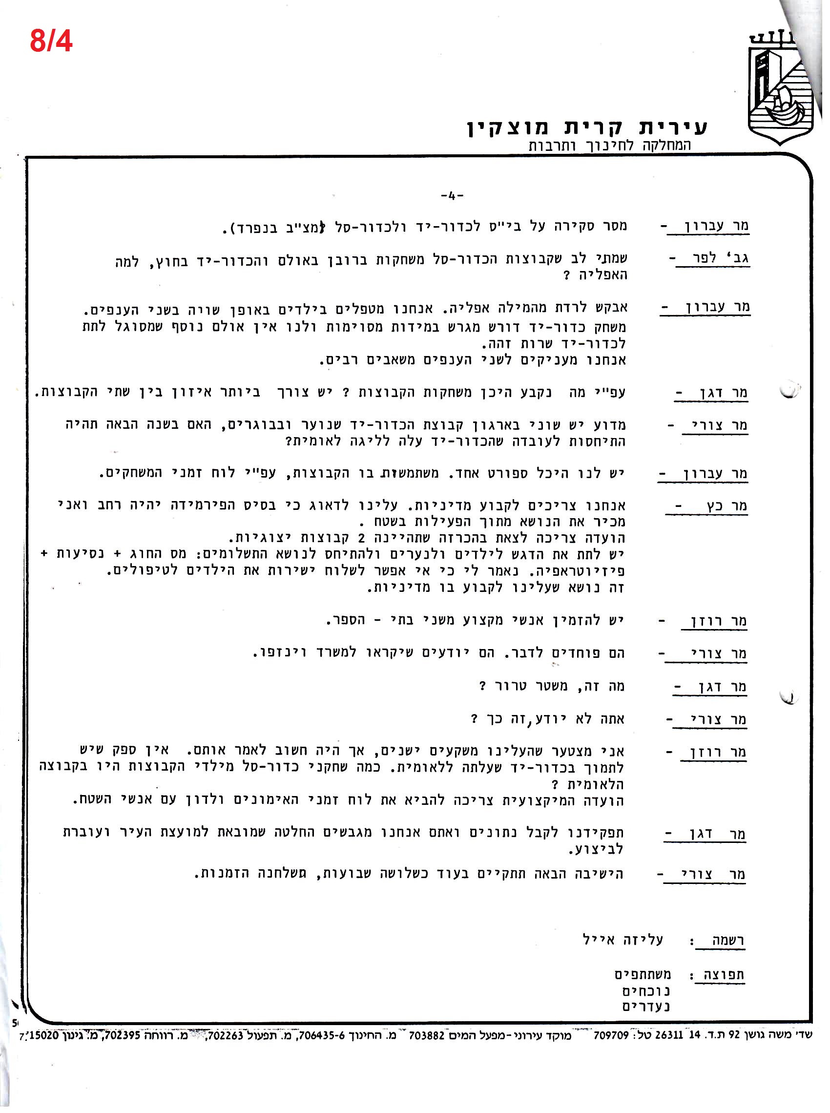 פרוטוקולים 36 – ועדות – 1989 – 1979 שונות by riki deri - Illustrated by מוזיאון בית גרושקביץ / כרך 36 - Ourboox.com
