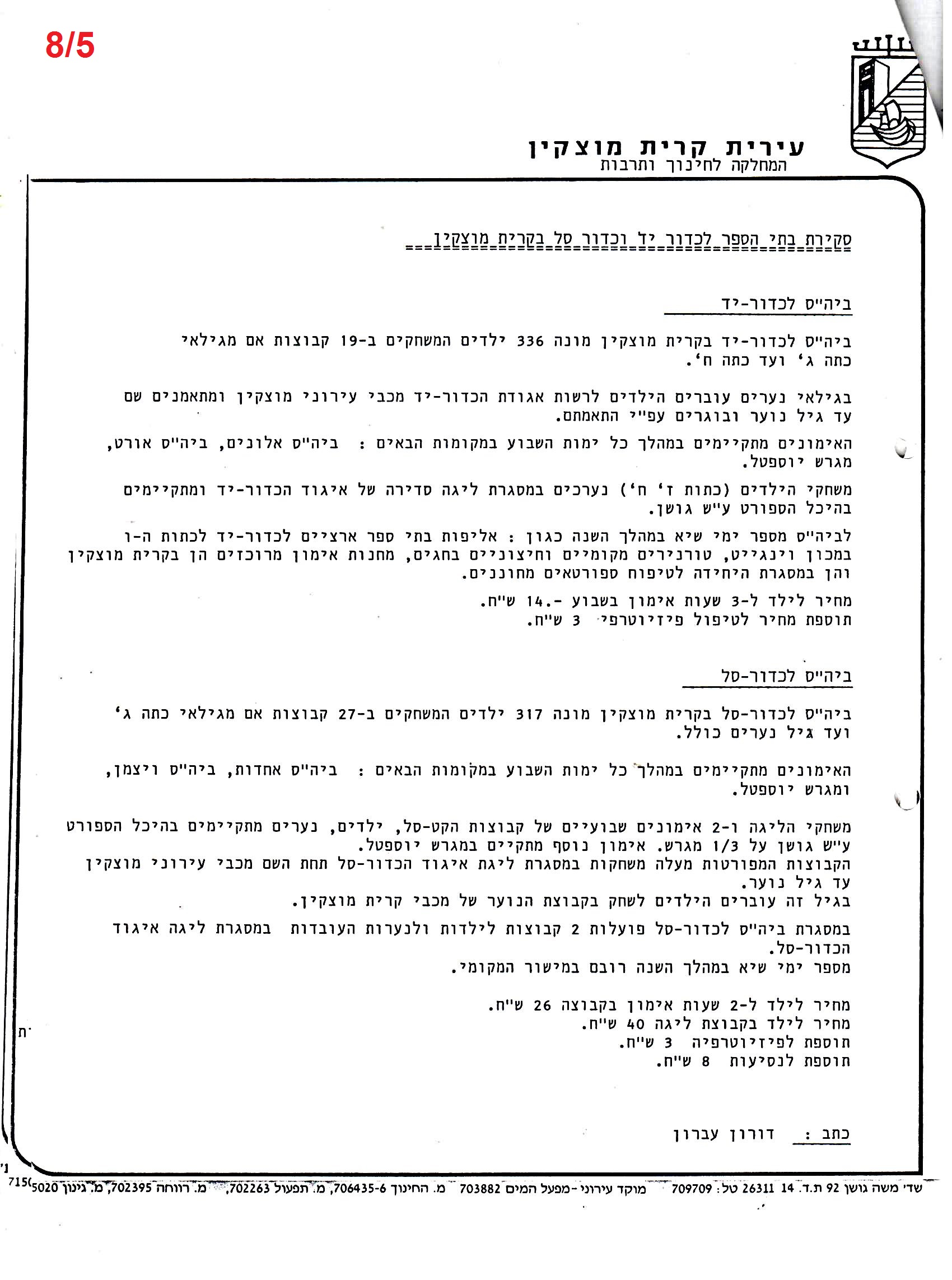 פרוטוקולים 36 – ועדות – 1989 – 1979 שונות by riki deri - Illustrated by מוזיאון בית גרושקביץ / כרך 36 - Ourboox.com