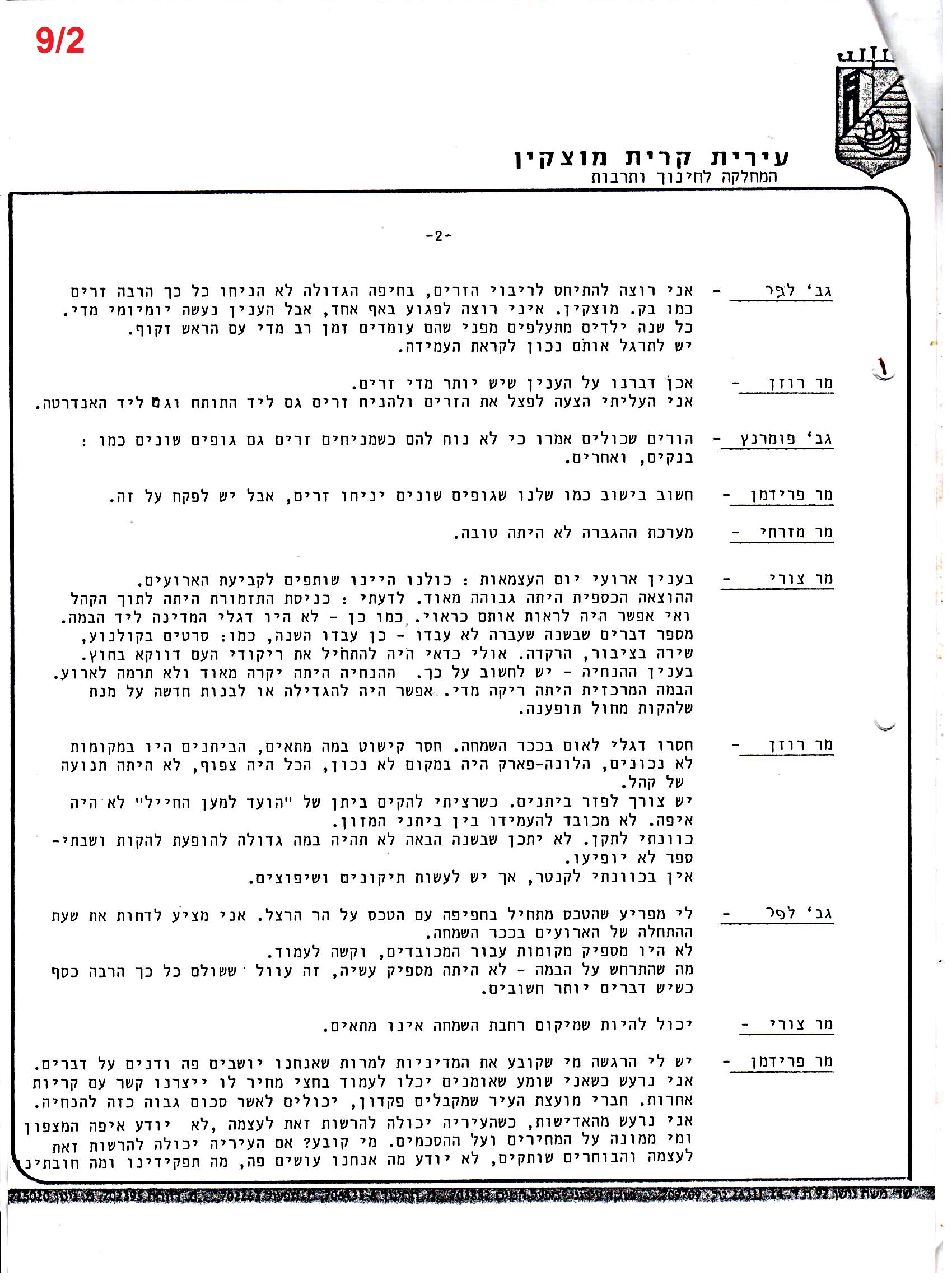 פרוטוקולים 36 – ועדות – 1989 – 1979 שונות by riki deri - Illustrated by מוזיאון בית גרושקביץ / כרך 36 - Ourboox.com