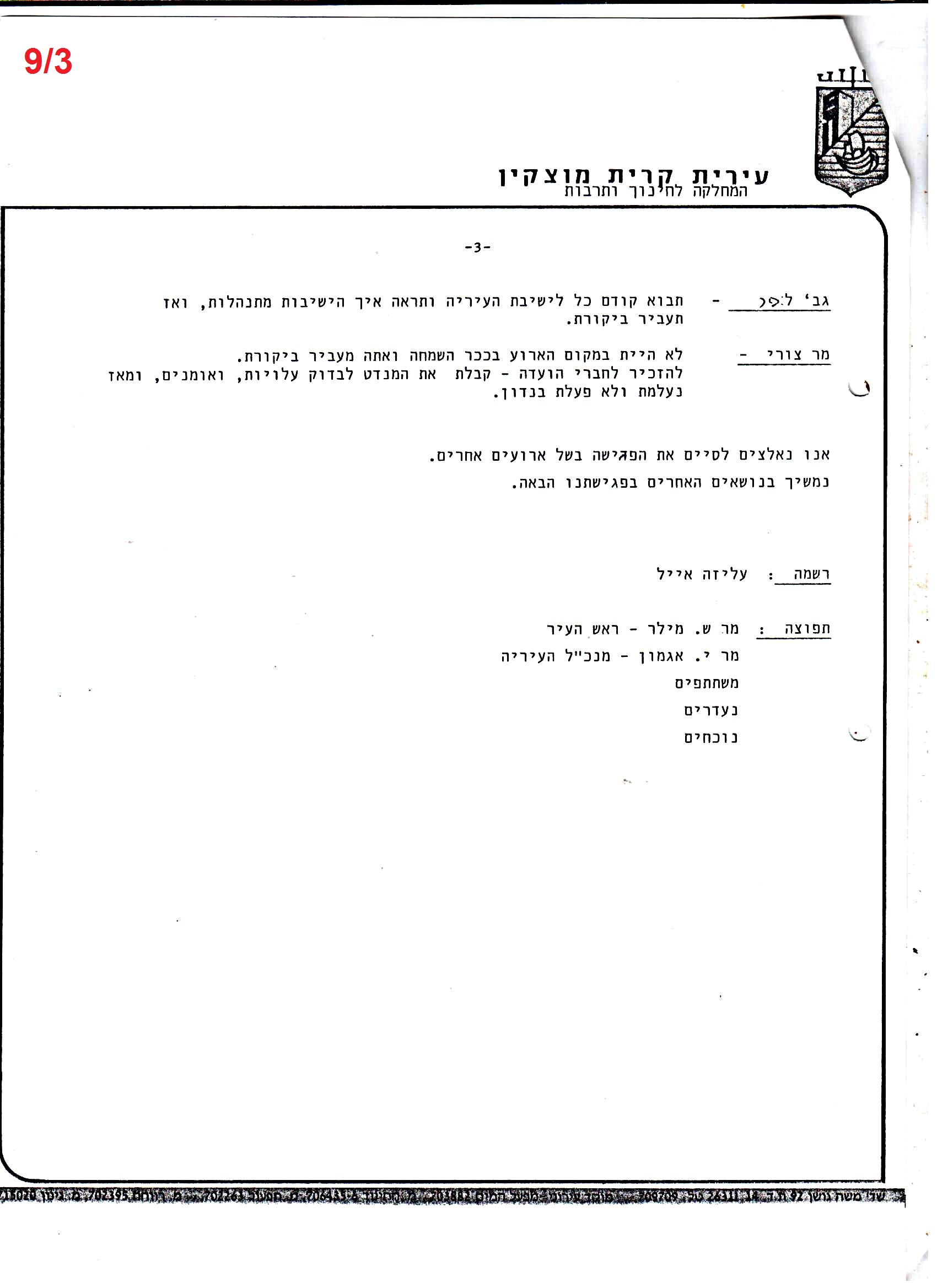 פרוטוקולים 36 – ועדות – 1989 – 1979 שונות by riki deri - Illustrated by מוזיאון בית גרושקביץ / כרך 36 - Ourboox.com