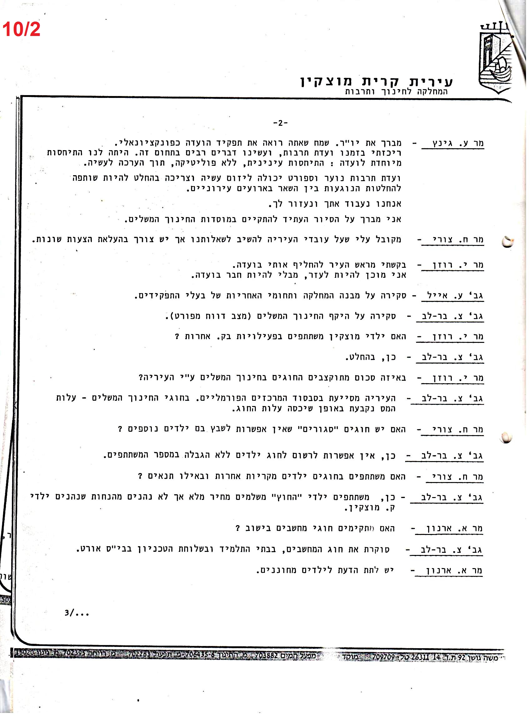 פרוטוקולים 36 – ועדות – 1989 – 1979 שונות by riki deri - Illustrated by מוזיאון בית גרושקביץ / כרך 36 - Ourboox.com