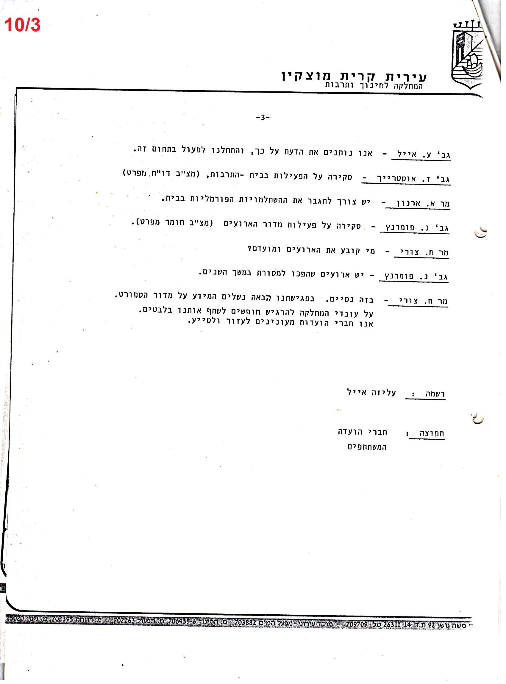 פרוטוקולים 36 – ועדות – 1989 – 1979 שונות by riki deri - Illustrated by מוזיאון בית גרושקביץ / כרך 36 - Ourboox.com