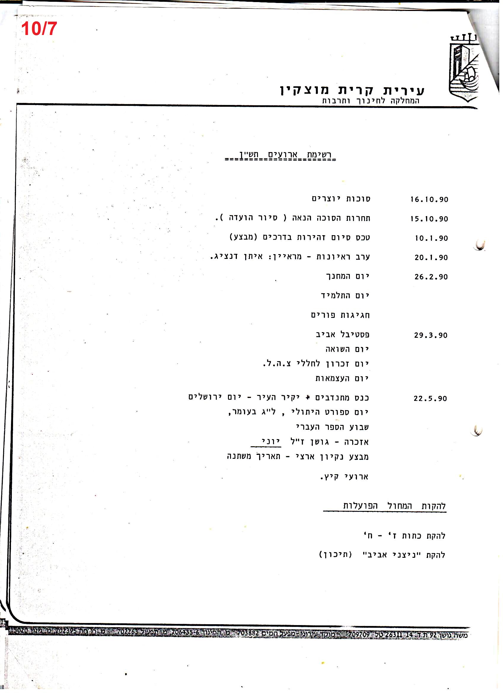פרוטוקולים 36 – ועדות – 1989 – 1979 שונות by riki deri - Illustrated by מוזיאון בית גרושקביץ / כרך 36 - Ourboox.com