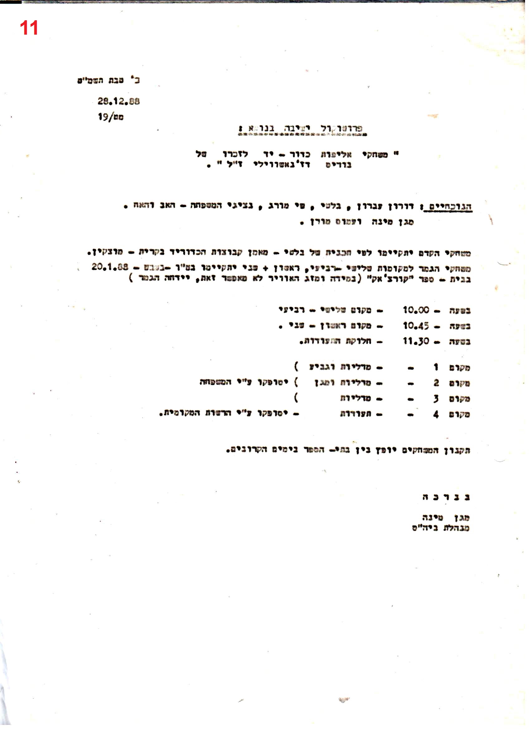 פרוטוקולים 36 – ועדות – 1989 – 1979 שונות by riki deri - Illustrated by מוזיאון בית גרושקביץ / כרך 36 - Ourboox.com