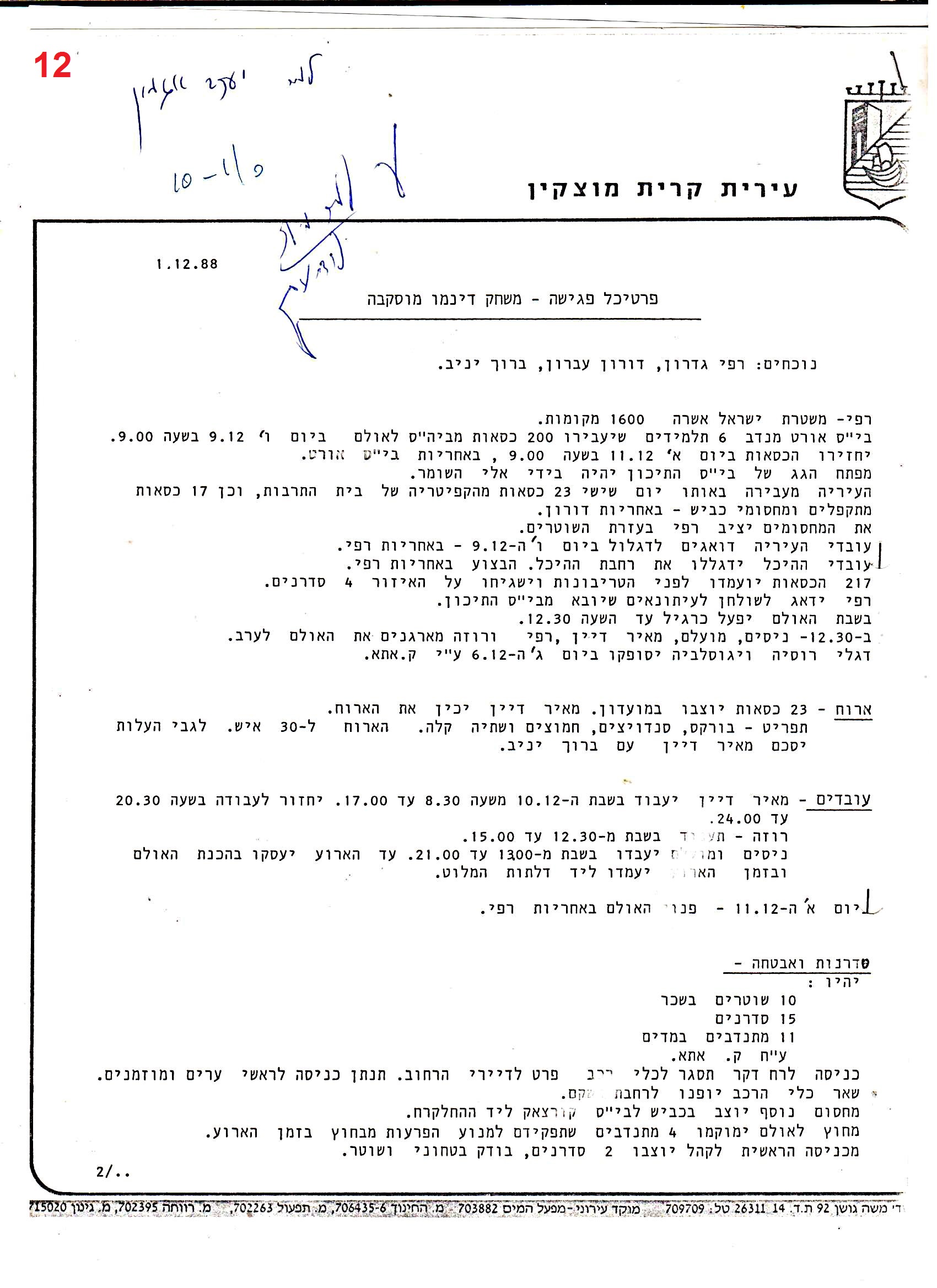 פרוטוקולים 36 – ועדות – 1989 – 1979 שונות by riki deri - Illustrated by מוזיאון בית גרושקביץ / כרך 36 - Ourboox.com