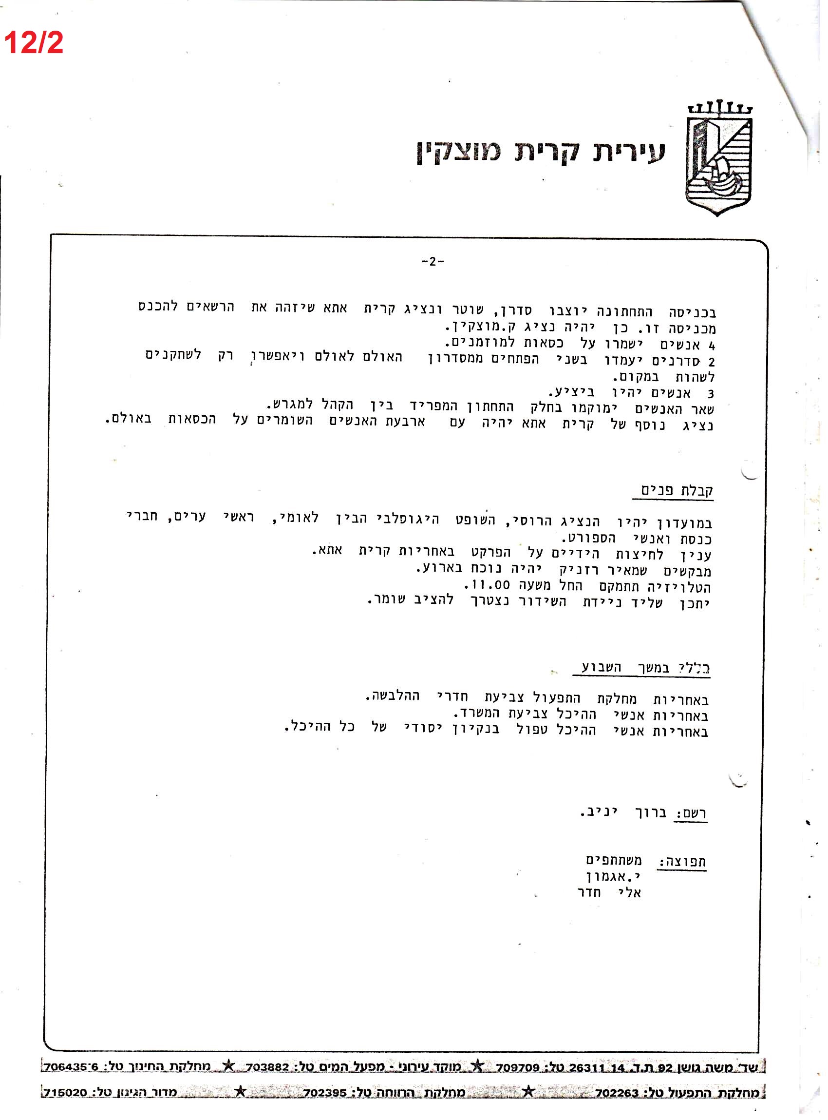 פרוטוקולים 36 – ועדות – 1989 – 1979 שונות by riki deri - Illustrated by מוזיאון בית גרושקביץ / כרך 36 - Ourboox.com