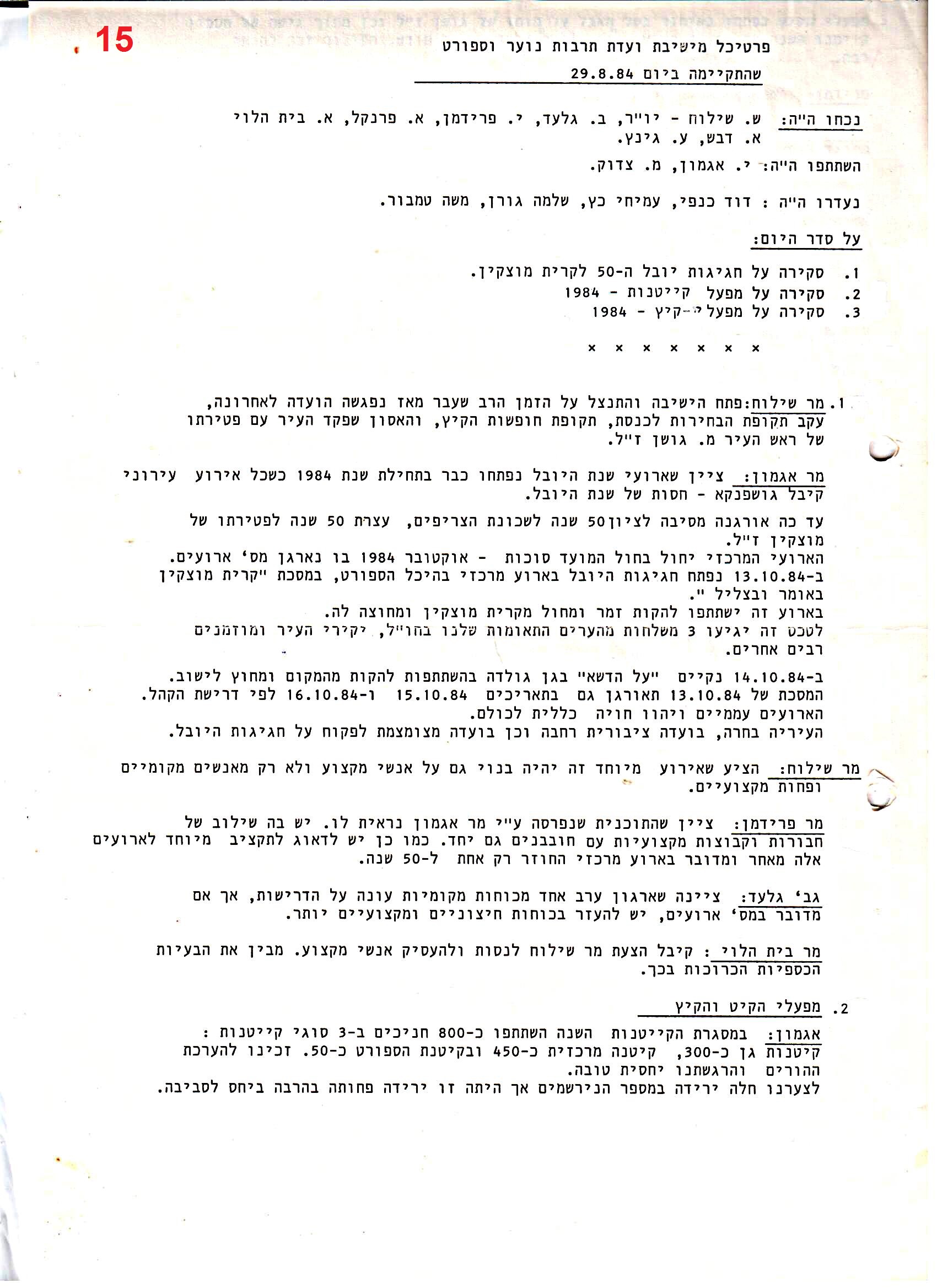 פרוטוקולים 36 – ועדות – 1989 – 1979 שונות by riki deri - Illustrated by מוזיאון בית גרושקביץ / כרך 36 - Ourboox.com
