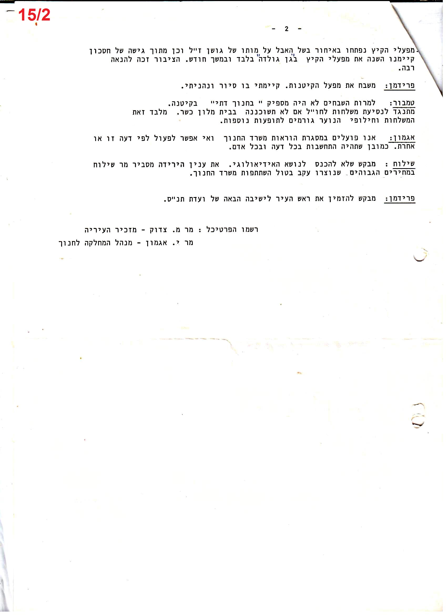 פרוטוקולים 36 – ועדות – 1989 – 1979 שונות by riki deri - Illustrated by מוזיאון בית גרושקביץ / כרך 36 - Ourboox.com