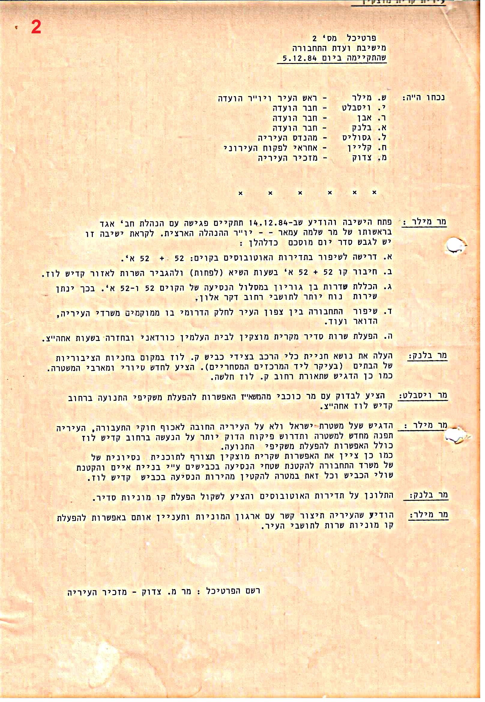 פרוטוקולים 36 – ועדות – 1989 – 1979 שונות by riki deri - Illustrated by מוזיאון בית גרושקביץ / כרך 36 - Ourboox.com