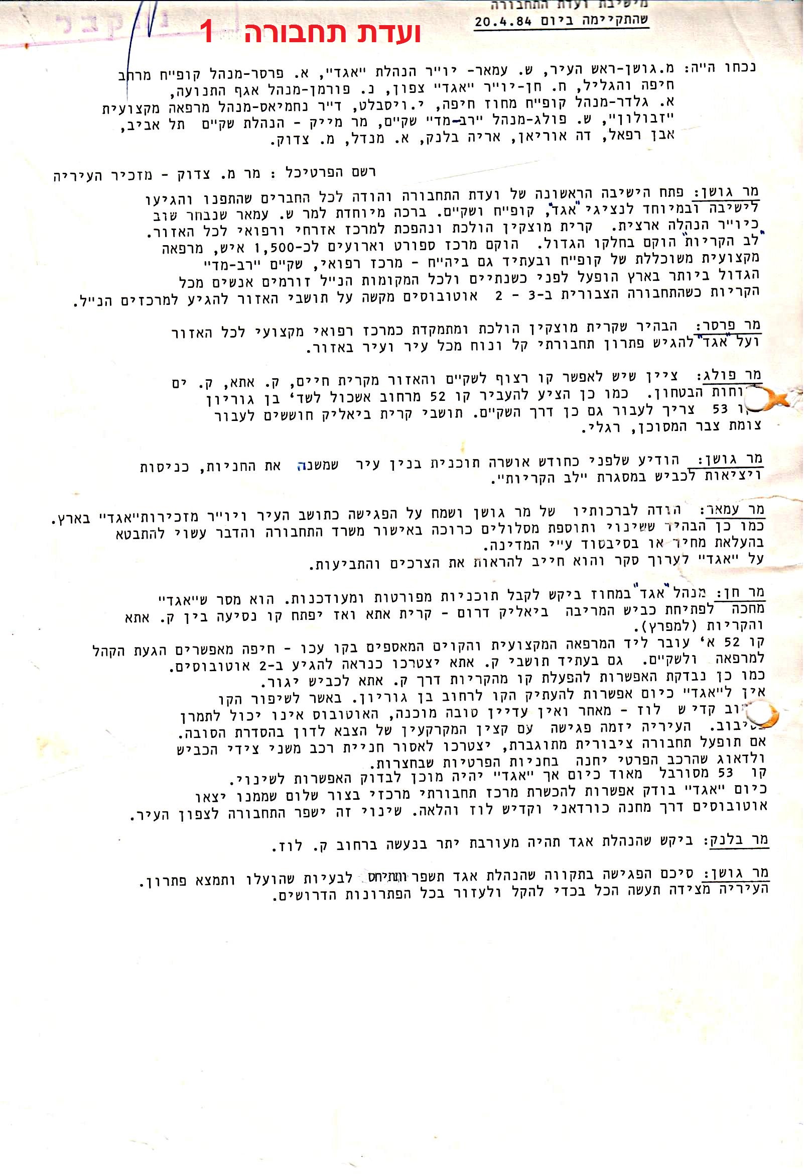 פרוטוקולים 36 – ועדות – 1989 – 1979 שונות by riki deri - Illustrated by מוזיאון בית גרושקביץ / כרך 36 - Ourboox.com