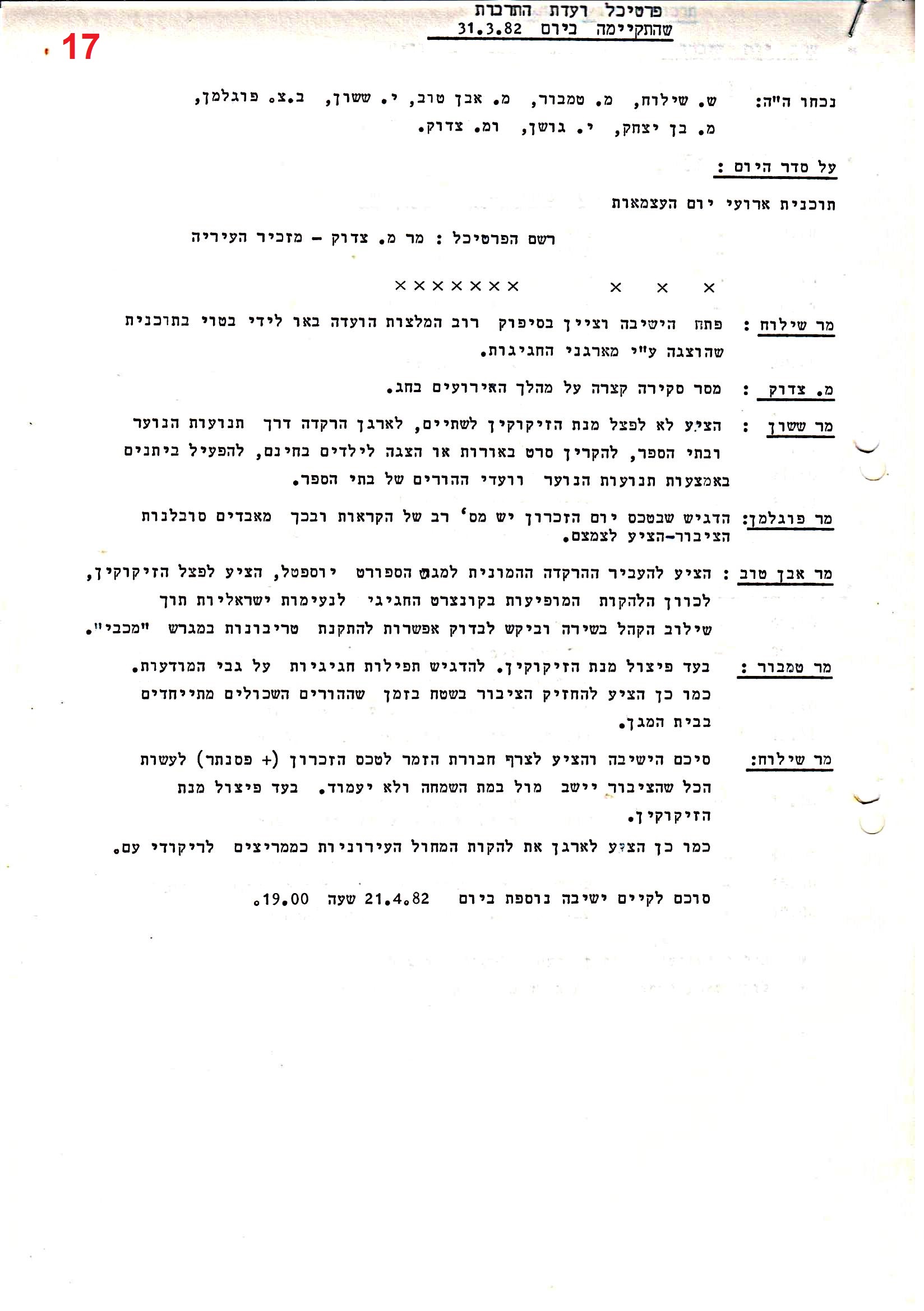 פרוטוקולים 36 – ועדות – 1989 – 1979 שונות by riki deri - Illustrated by מוזיאון בית גרושקביץ / כרך 36 - Ourboox.com