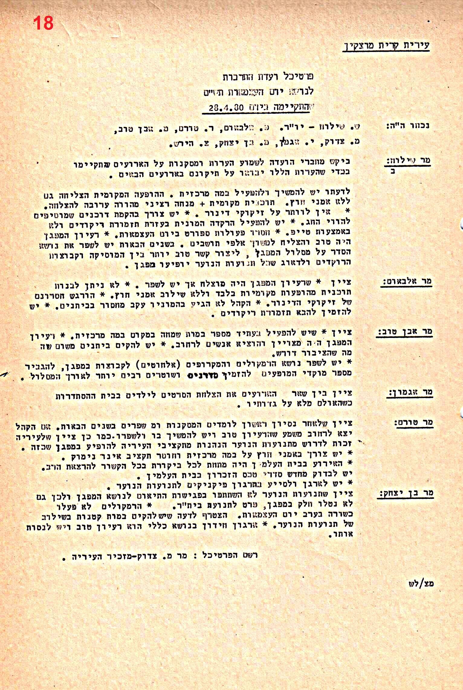 פרוטוקולים 36 – ועדות – 1989 – 1979 שונות by riki deri - Illustrated by מוזיאון בית גרושקביץ / כרך 36 - Ourboox.com