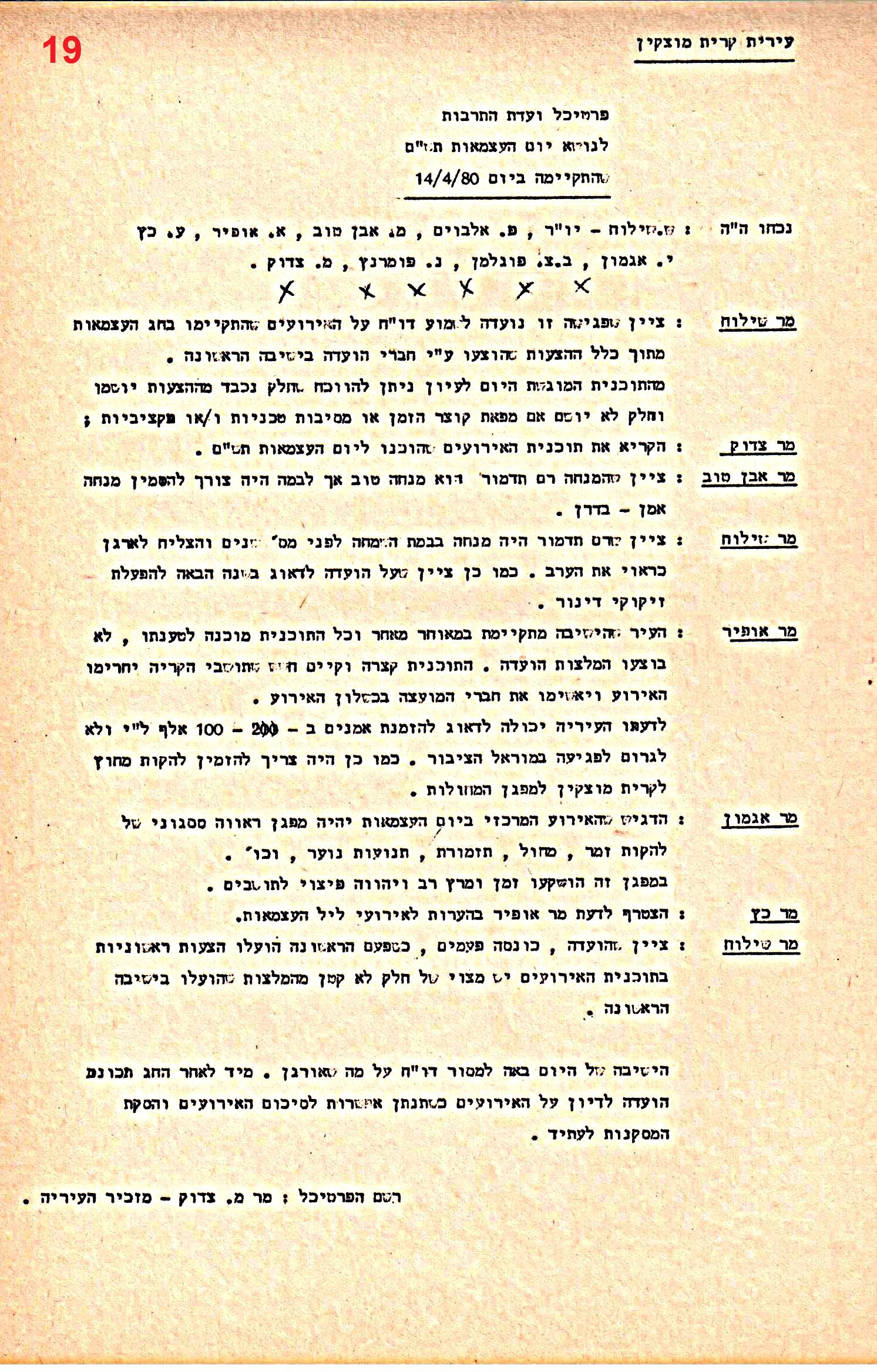 פרוטוקולים 36 – ועדות – 1989 – 1979 שונות by riki deri - Illustrated by מוזיאון בית גרושקביץ / כרך 36 - Ourboox.com