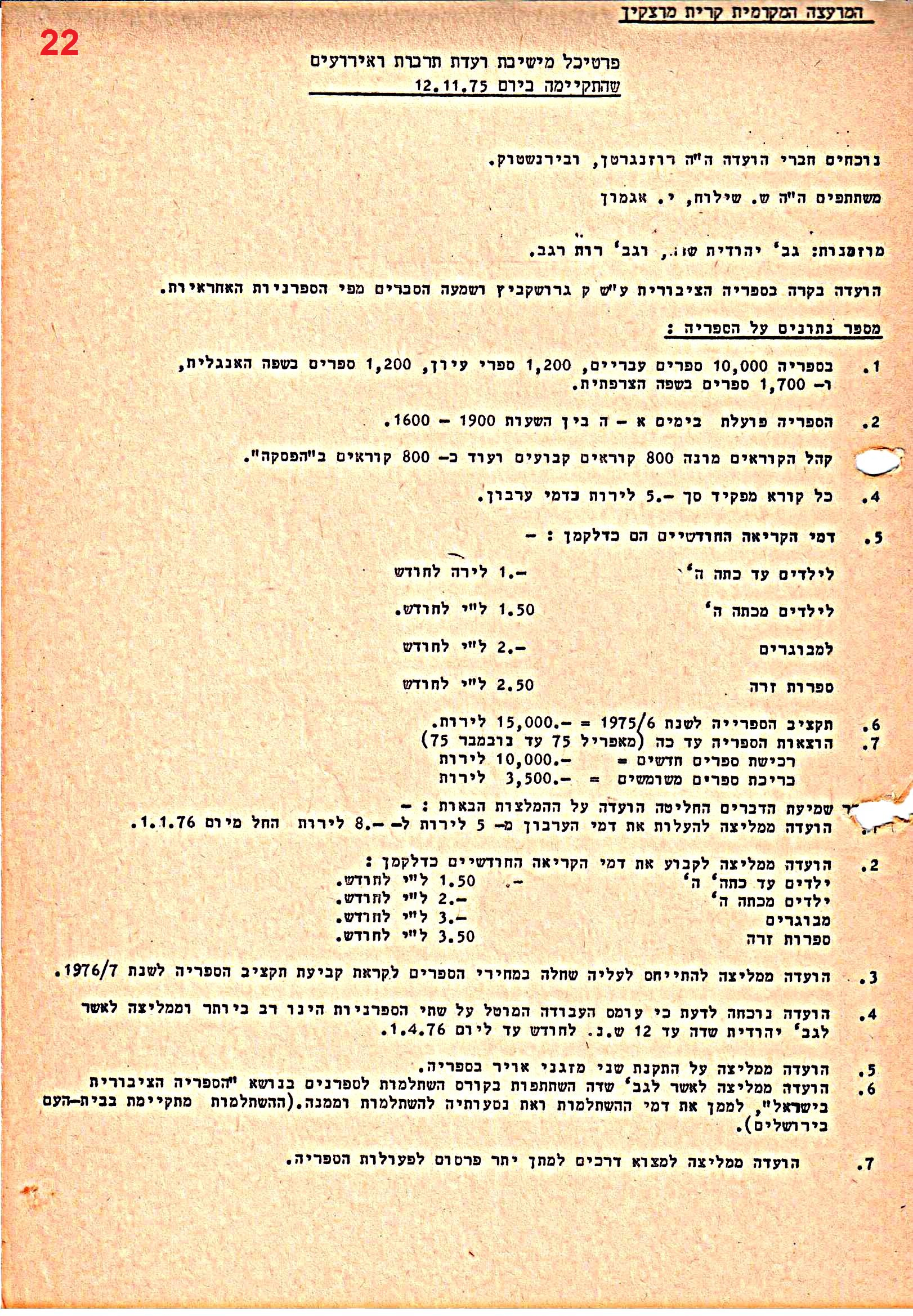 פרוטוקולים 36 – ועדות – 1989 – 1979 שונות by riki deri - Illustrated by מוזיאון בית גרושקביץ / כרך 36 - Ourboox.com
