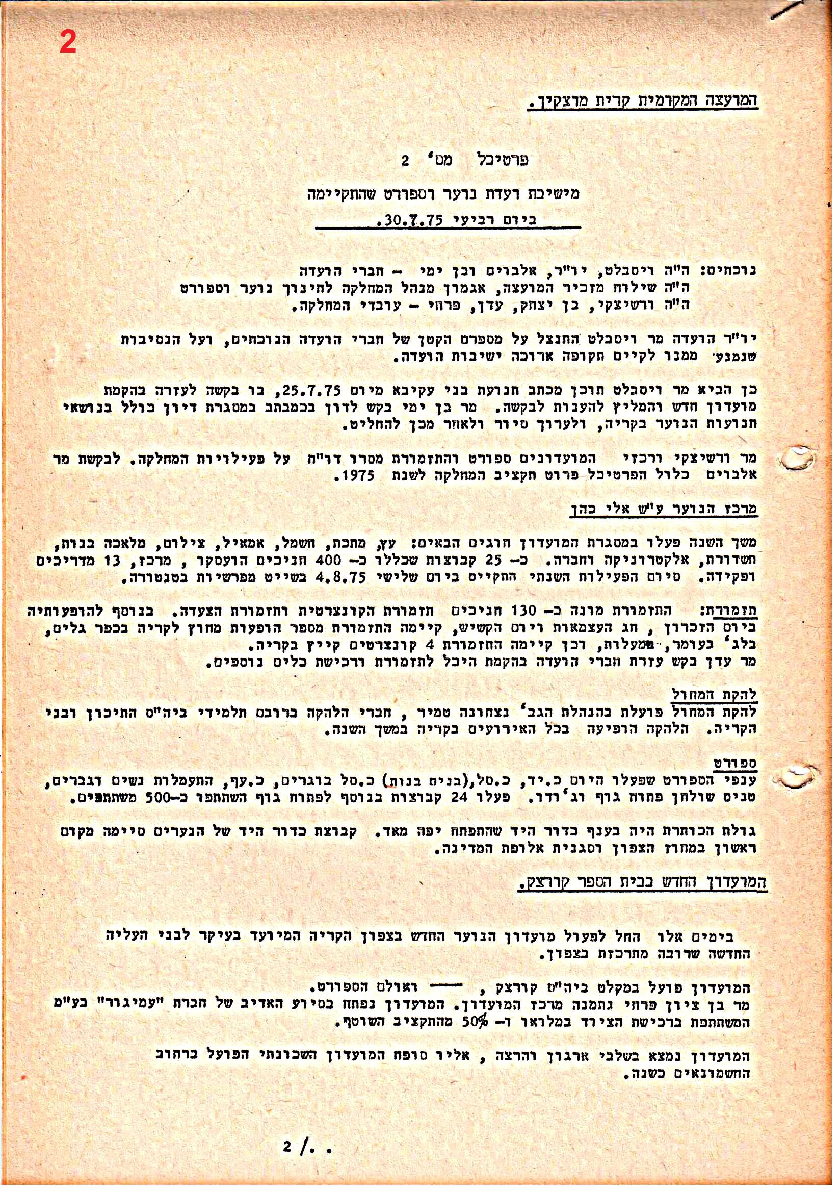 פרוטוקולים 36 – ועדות – 1989 – 1979 שונות by riki deri - Illustrated by מוזיאון בית גרושקביץ / כרך 36 - Ourboox.com