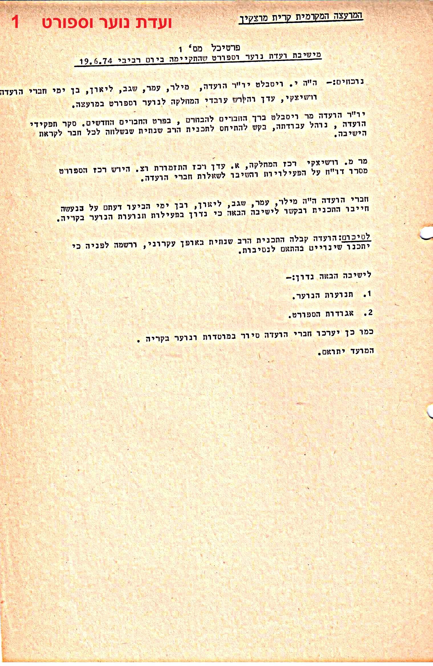 פרוטוקולים 36 – ועדות – 1989 – 1979 שונות by riki deri - Illustrated by מוזיאון בית גרושקביץ / כרך 36 - Ourboox.com