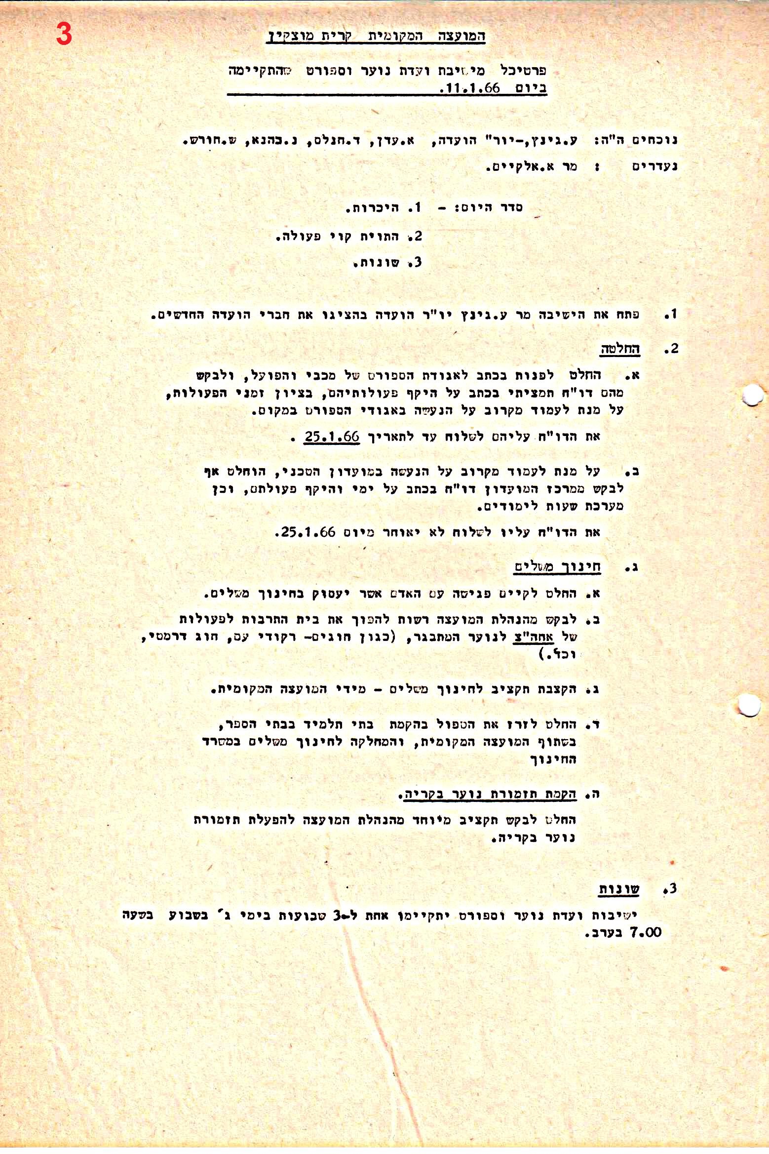 פרוטוקולים 36 – ועדות – 1989 – 1979 שונות by riki deri - Illustrated by מוזיאון בית גרושקביץ / כרך 36 - Ourboox.com